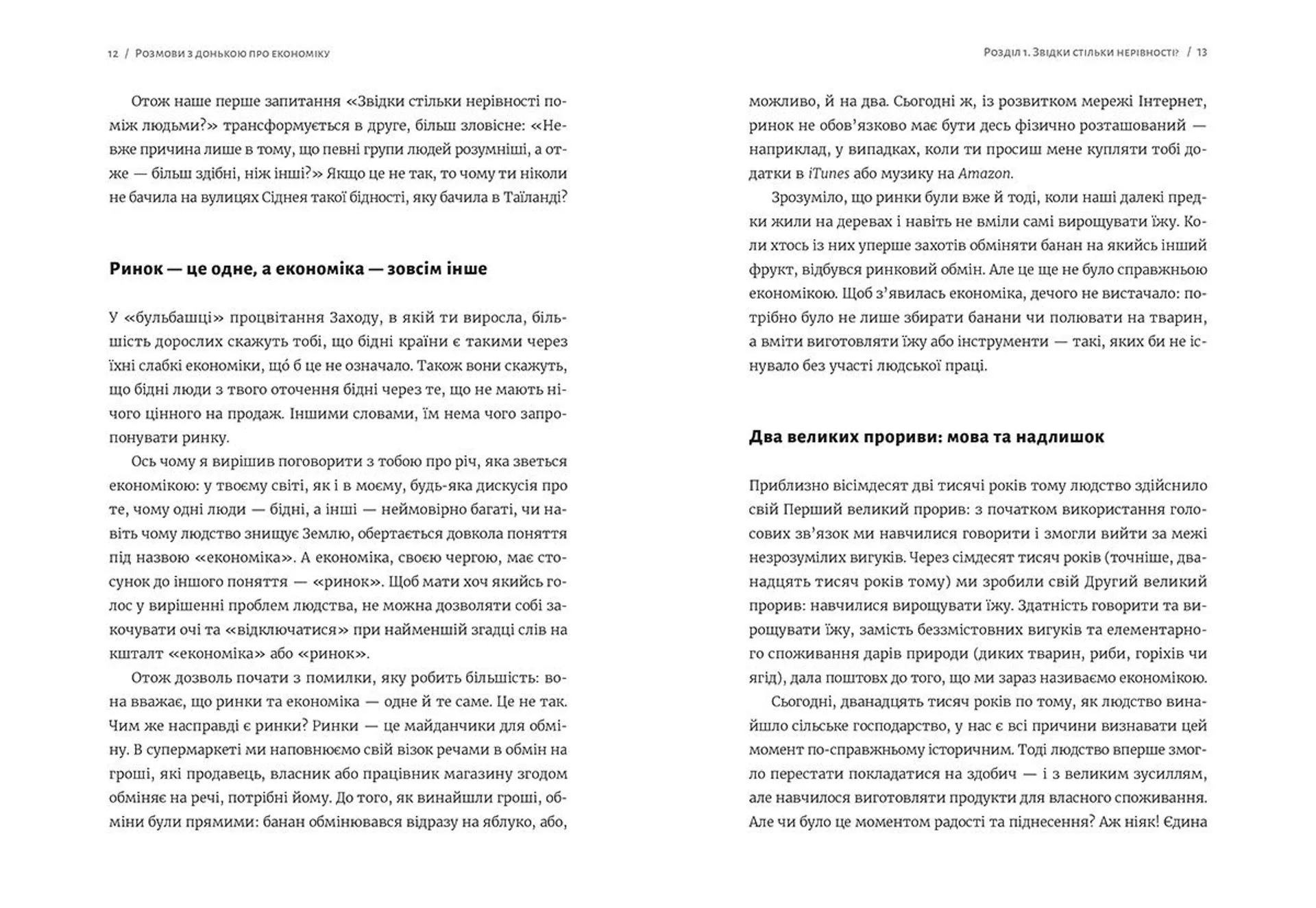 Розмови з донькою про економіку