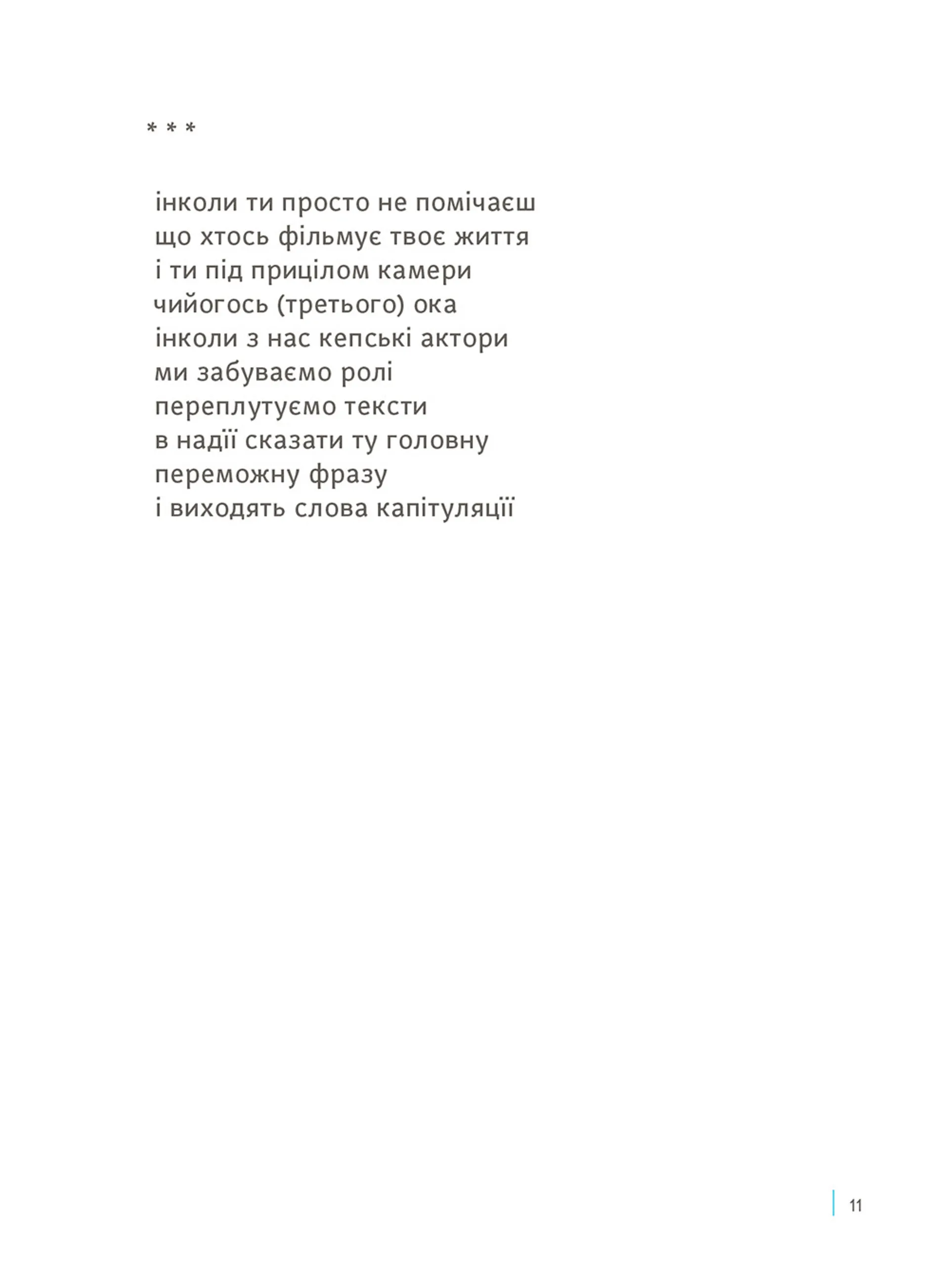 Оптика Бога