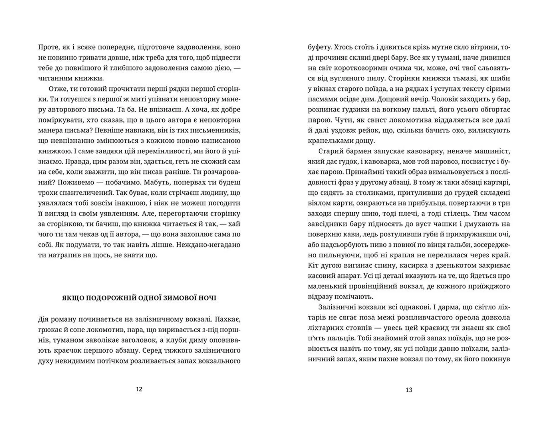 Якщо подорожній одної зимової ночі