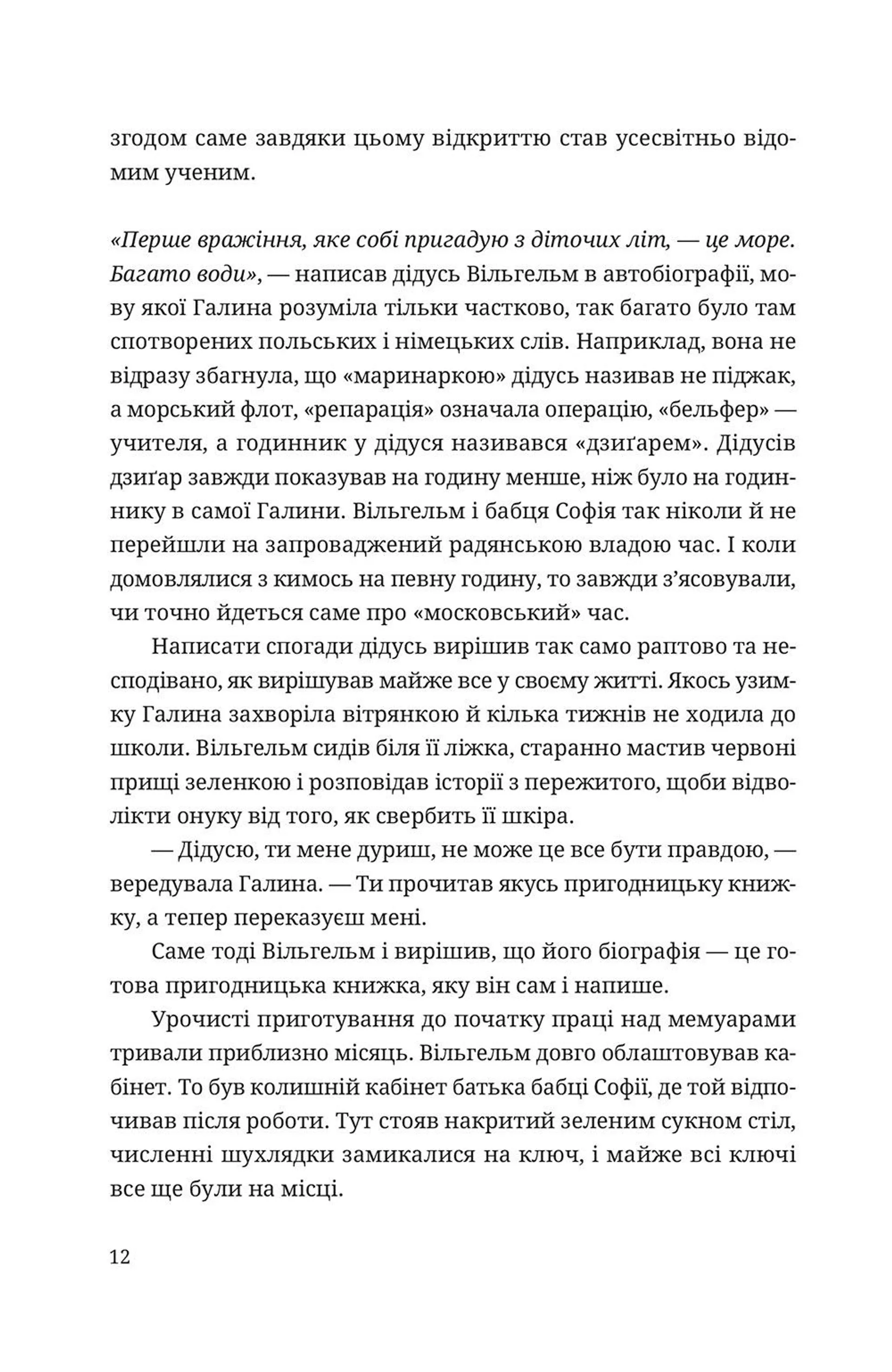 Охайні прописи ерцгерцога Вільгельма