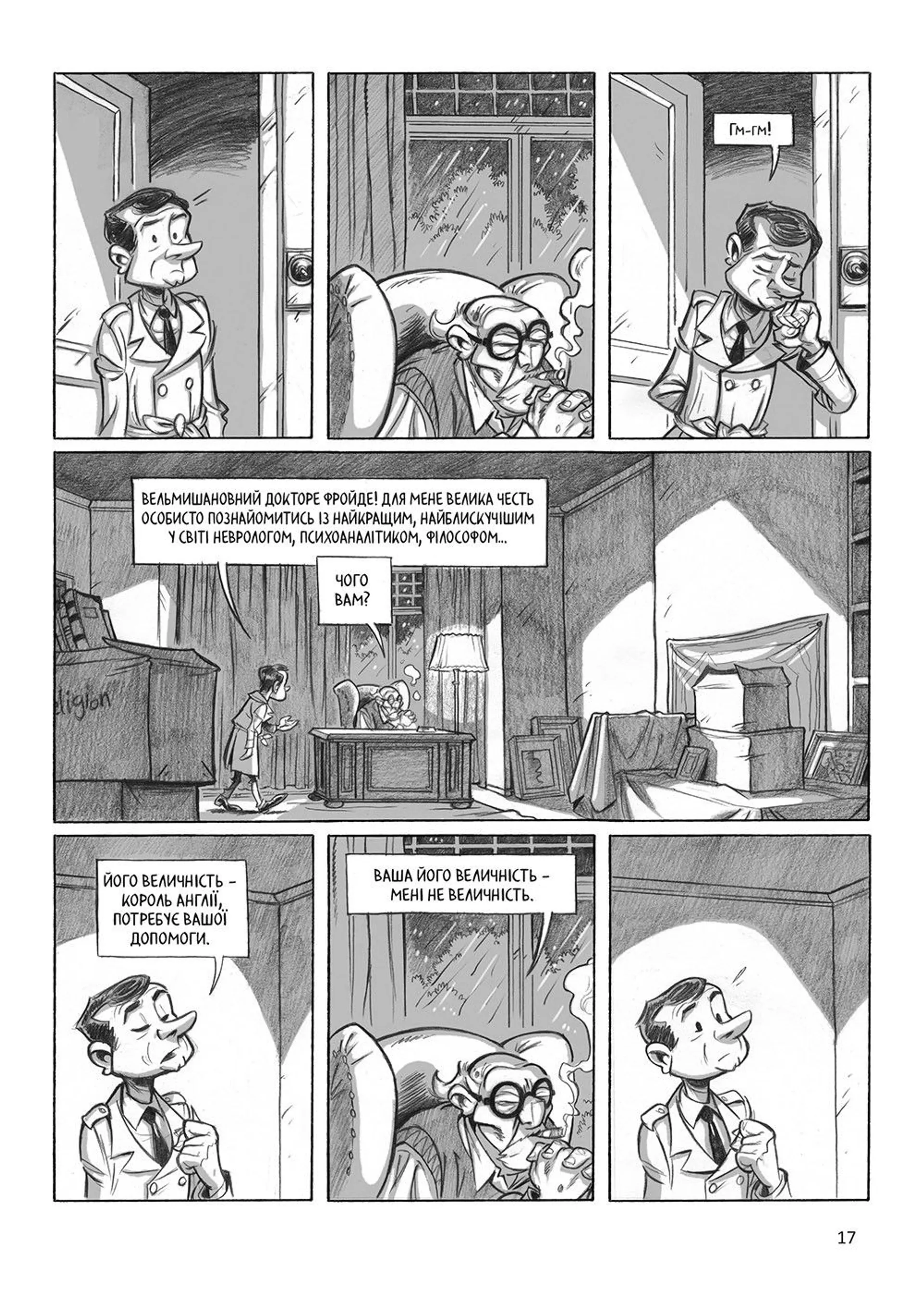 Мюнхгаузен. Правда про неправду