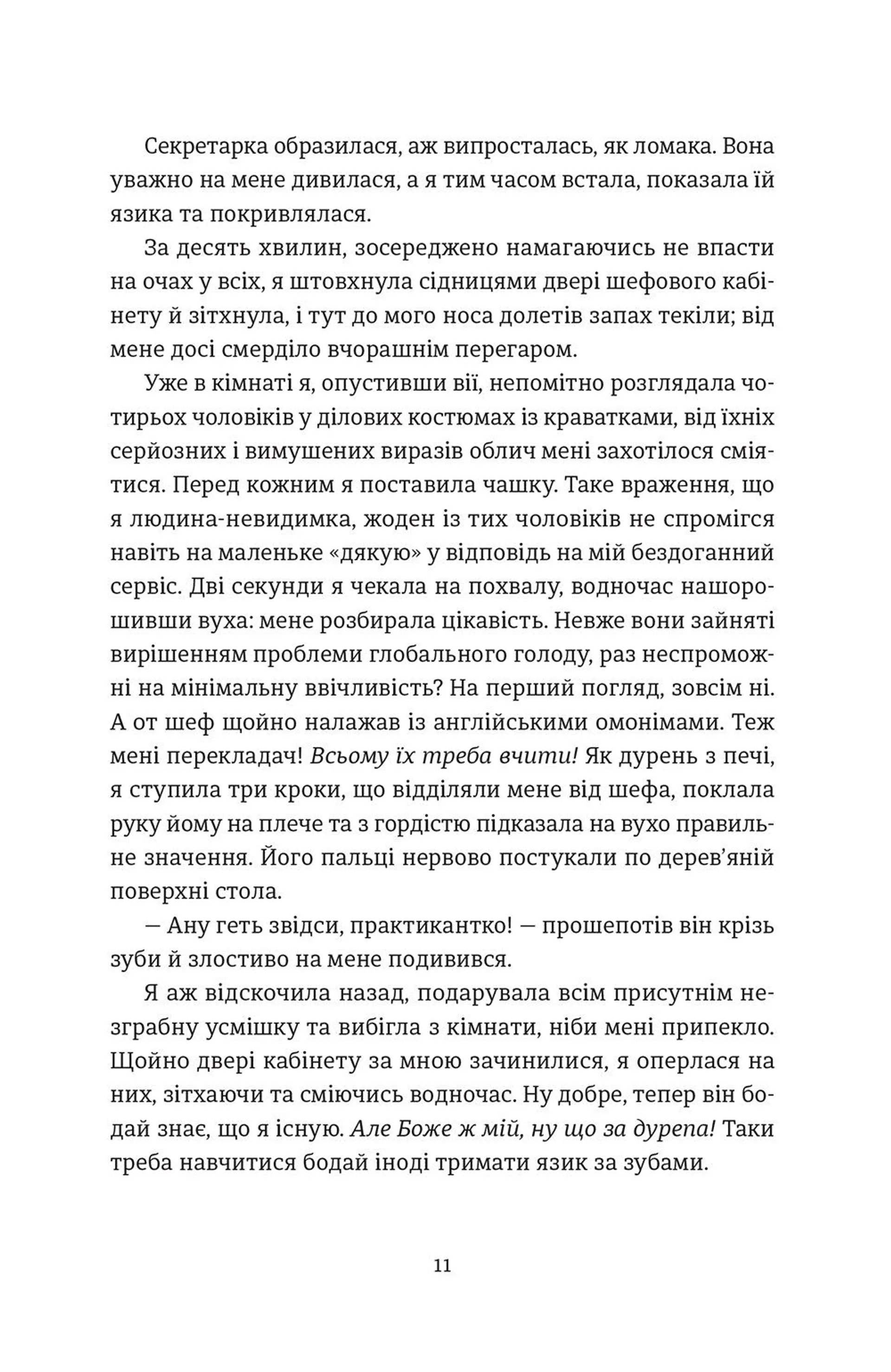 Вибачте, на мене чекають