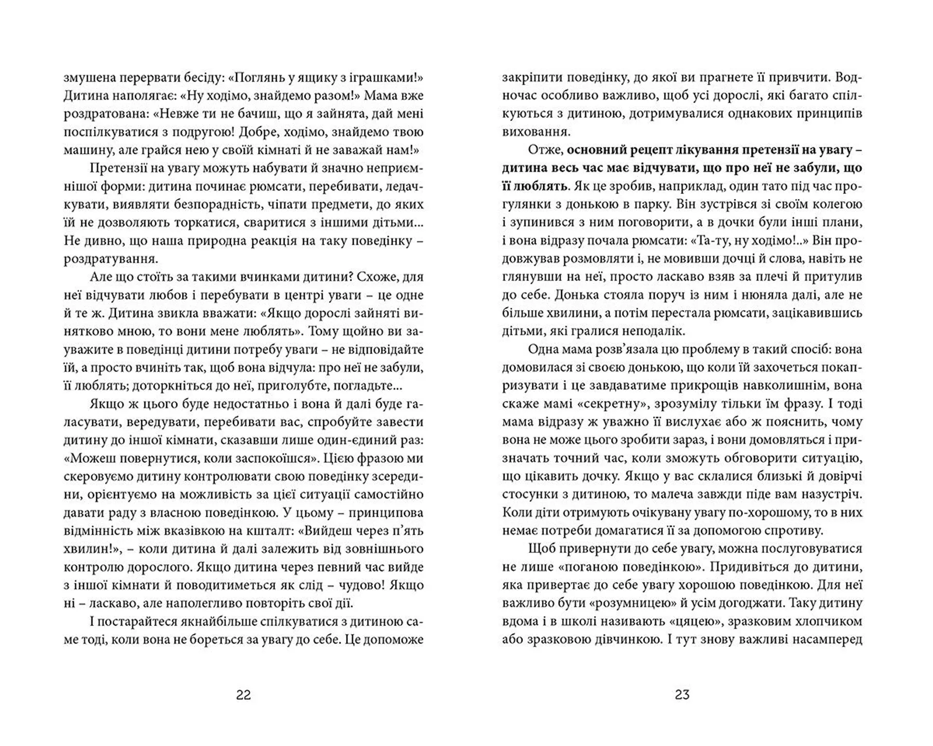 15 табу для матусь і татусів