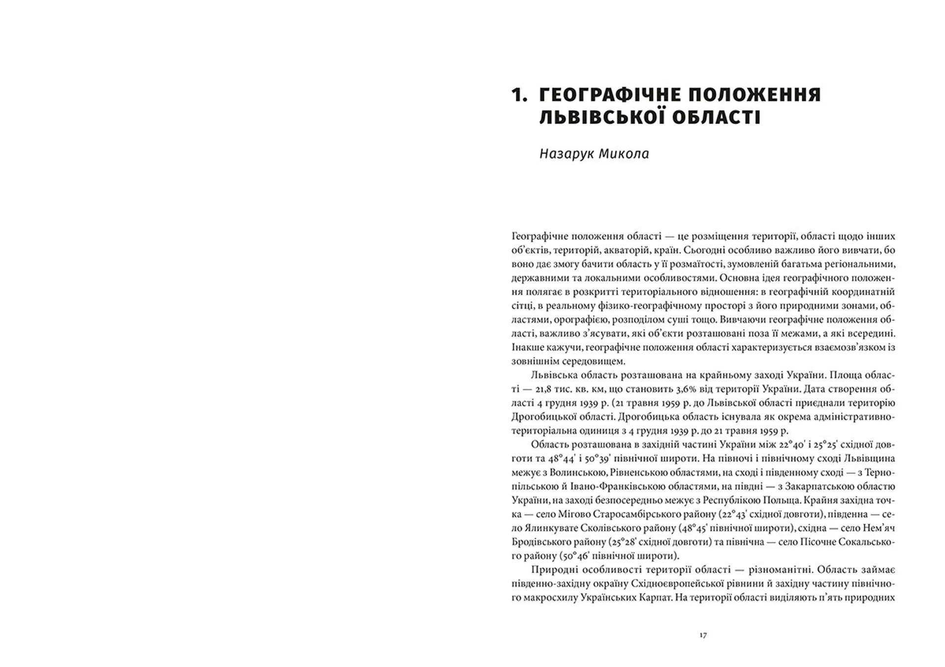 Львівська область: природні умови та ресурси