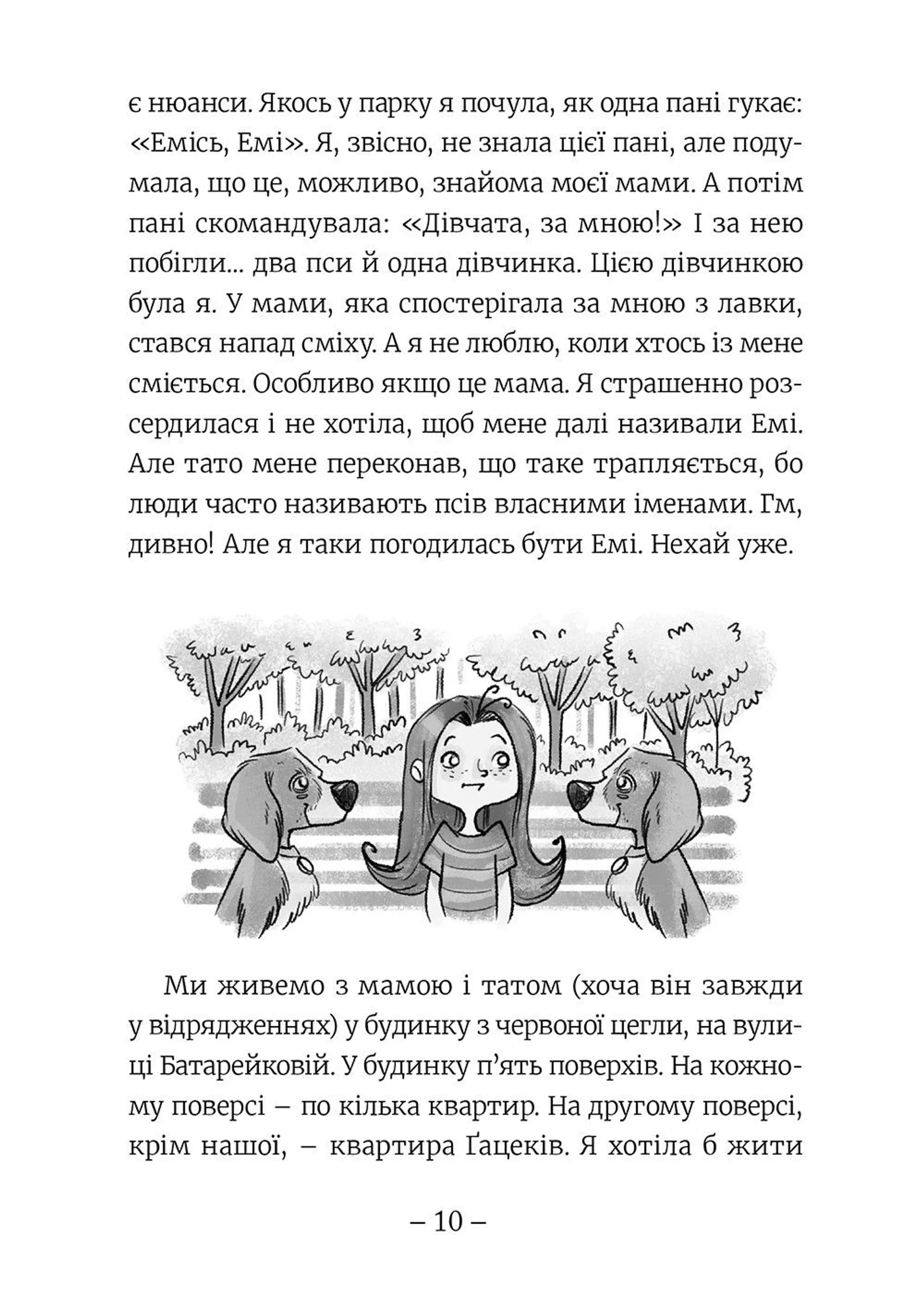 Емі і таємний клуб супердівчат. Книга 1