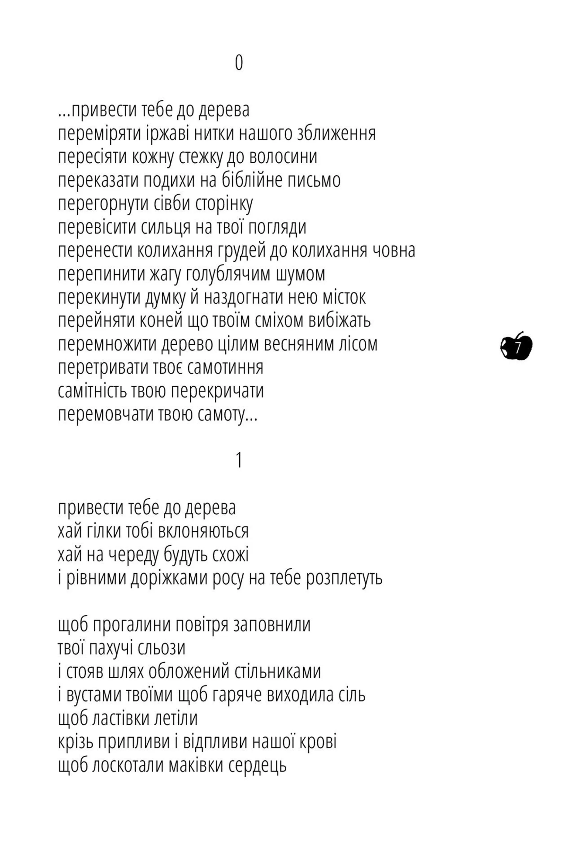 Небесна падалиця