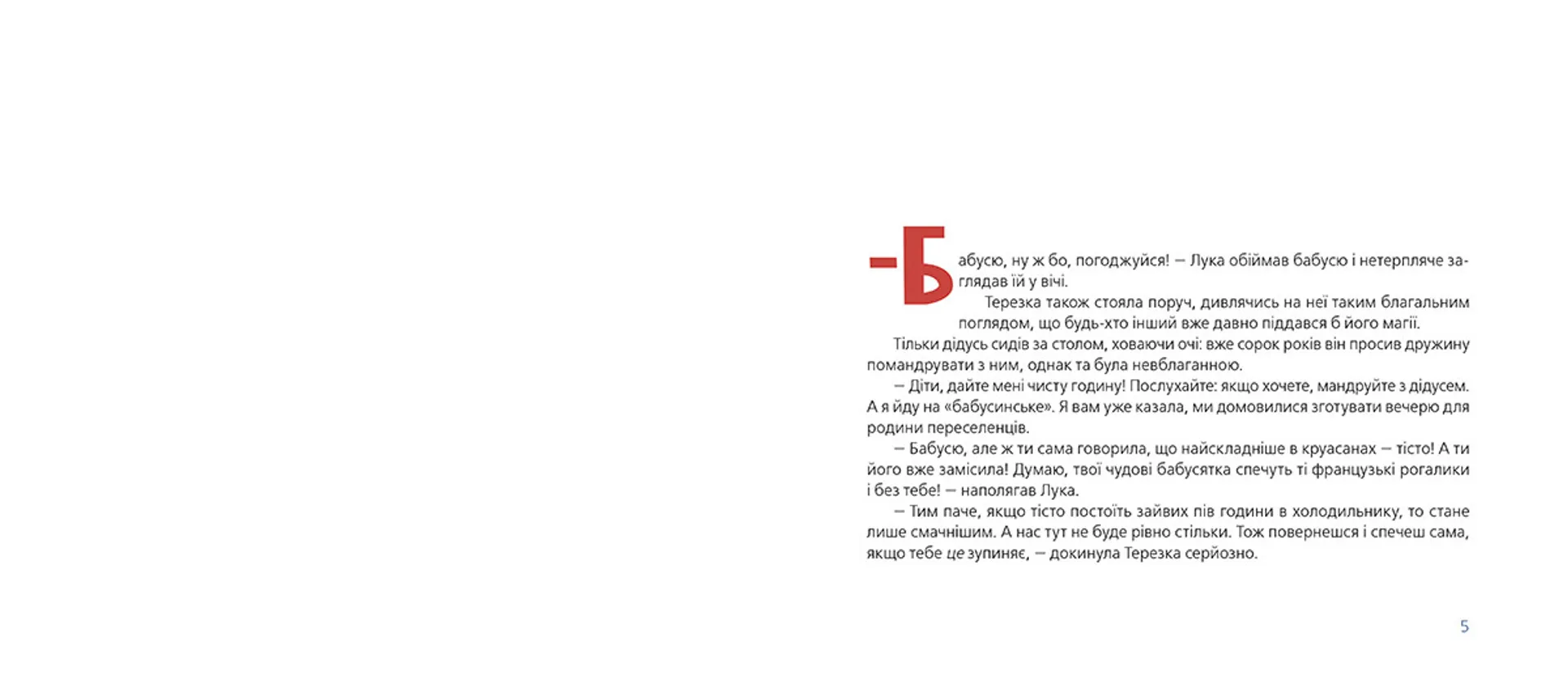 Мандрівки з чарівним атласом: Париж