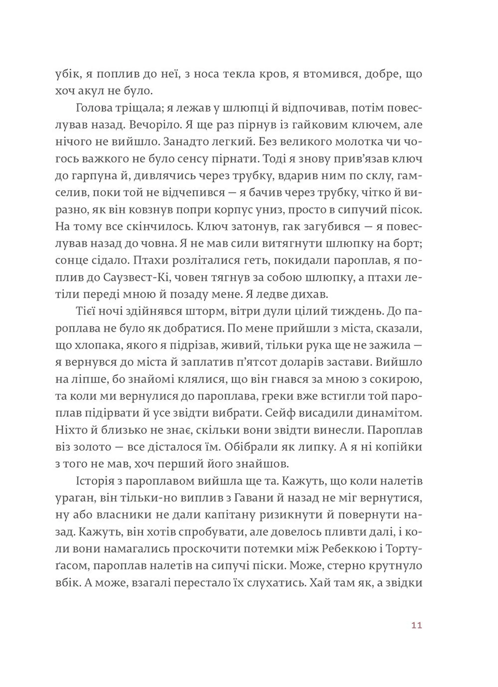 Переможцю не дістається нічого