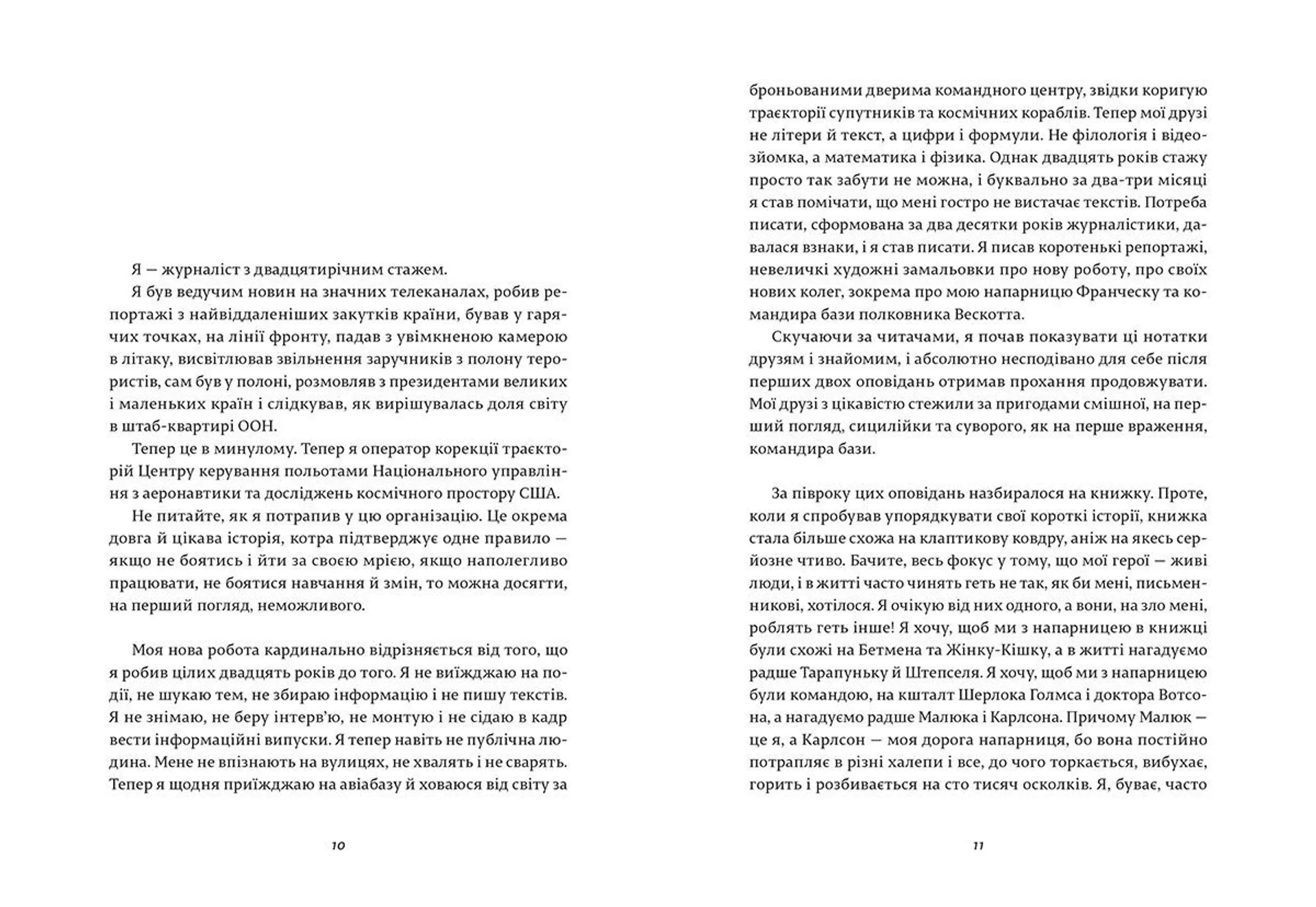 Франческа. Повелителька траєкторій Книга 1