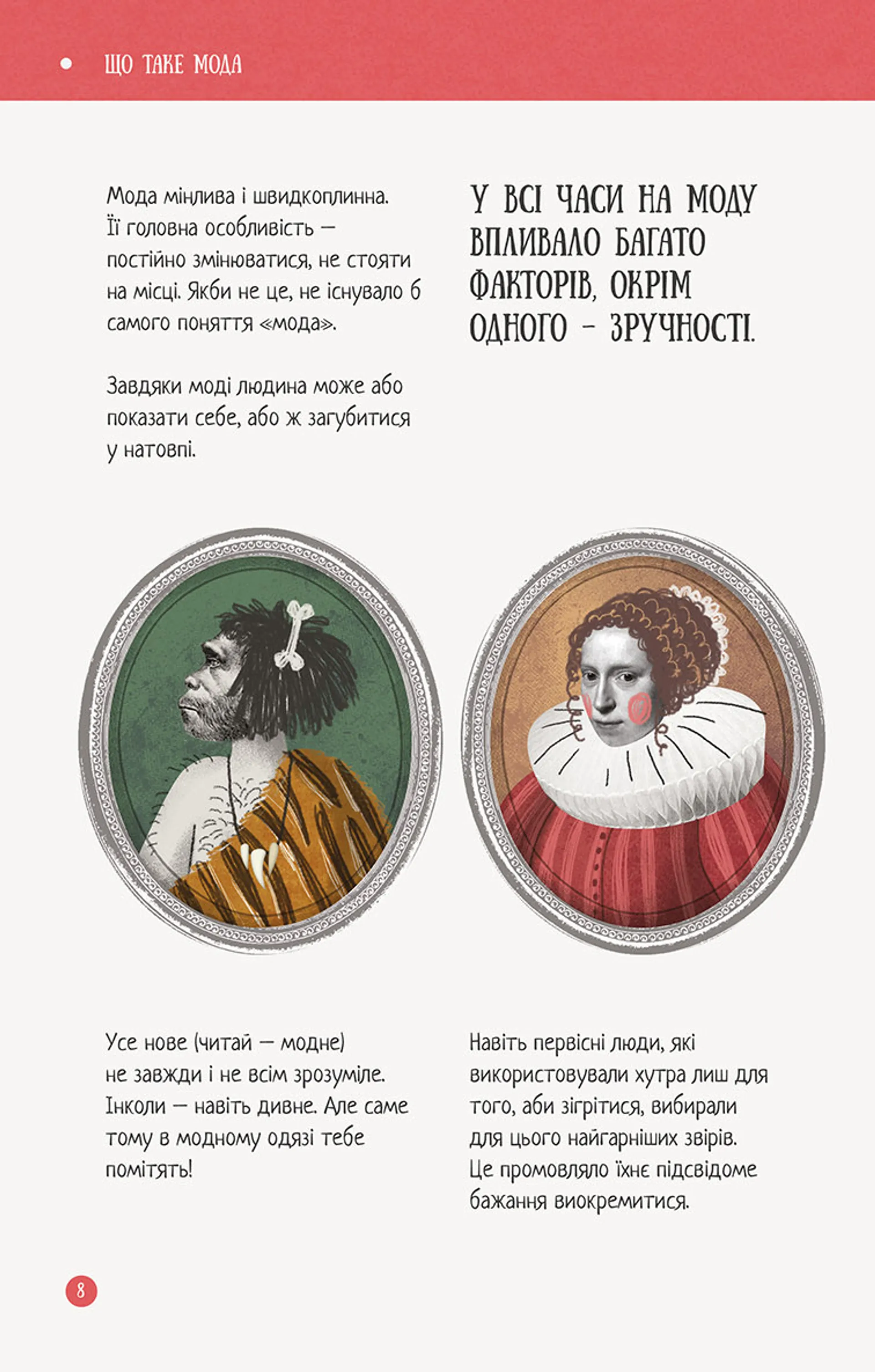 Стильна книжка для панянки