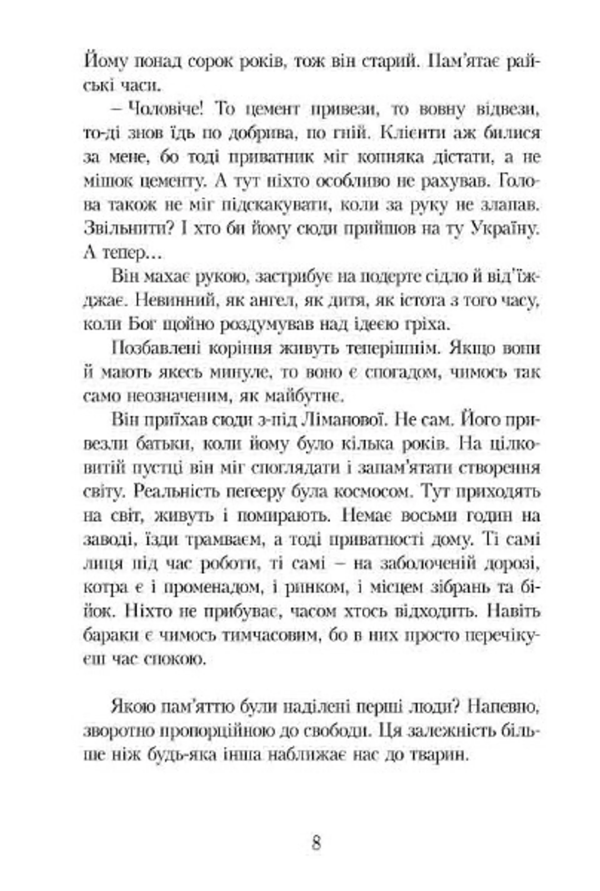 Галицькі оповідання