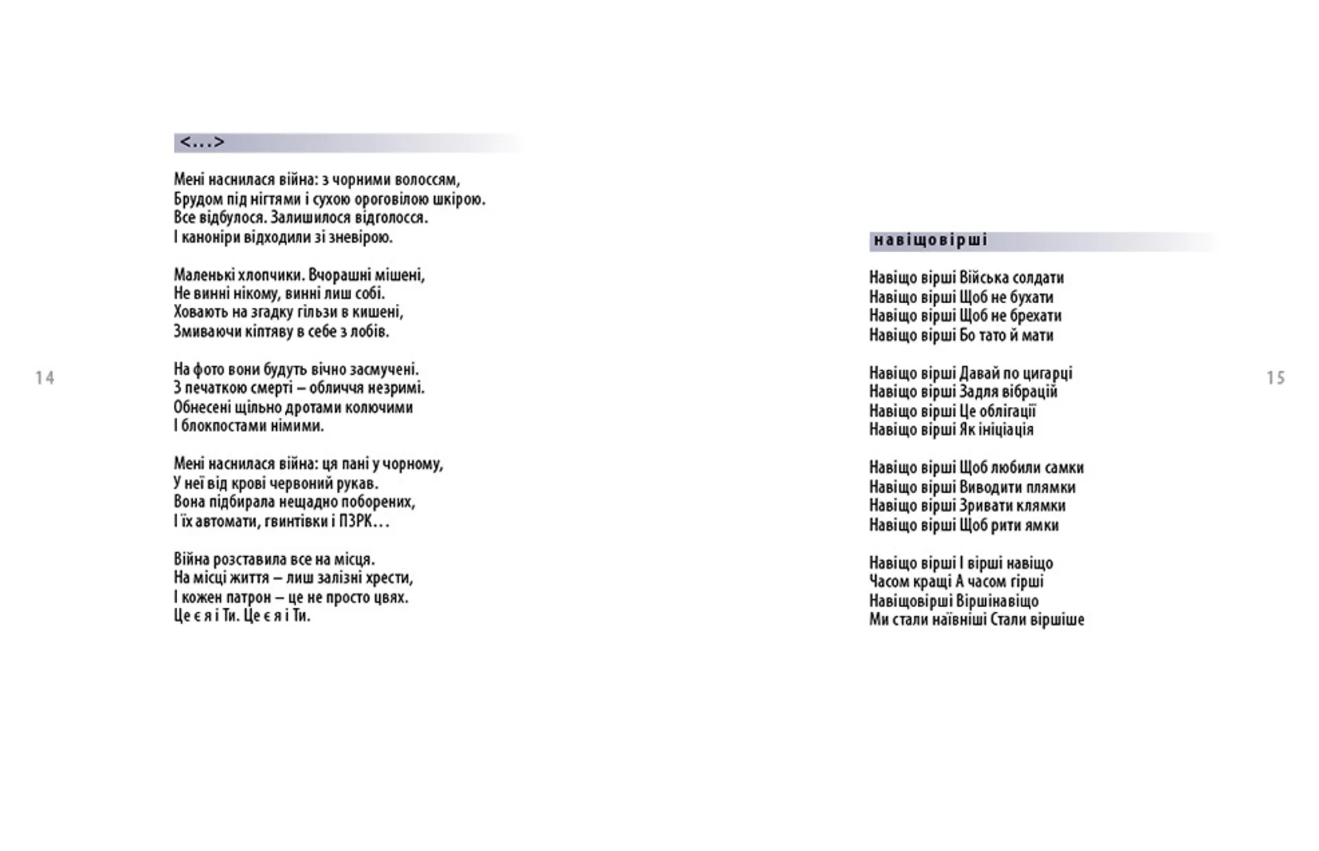 МОRE віршів і пісень