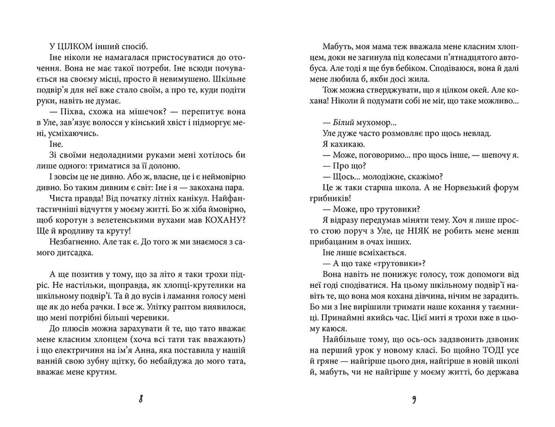 Антон та інші зі зграї