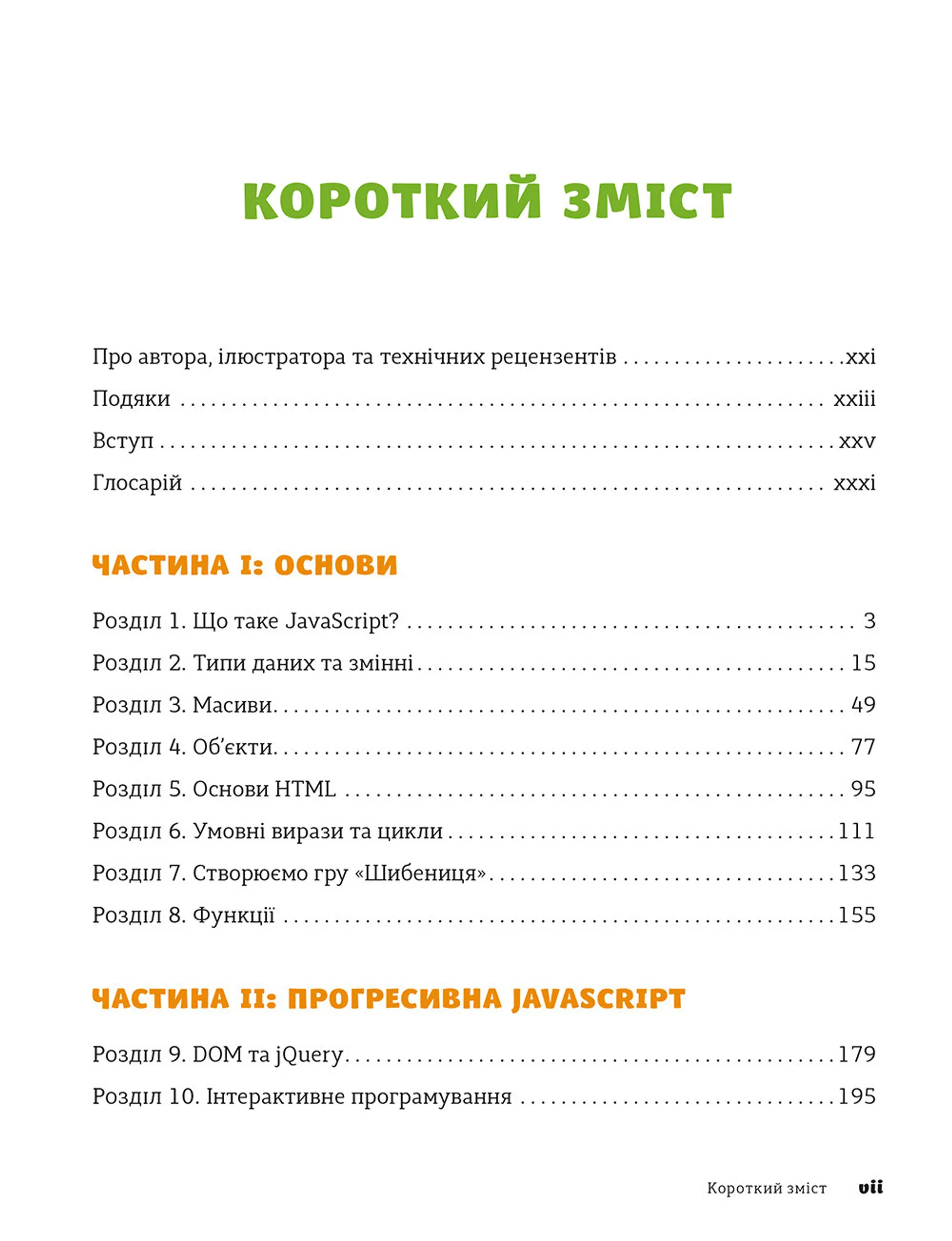 Javascript для дітей