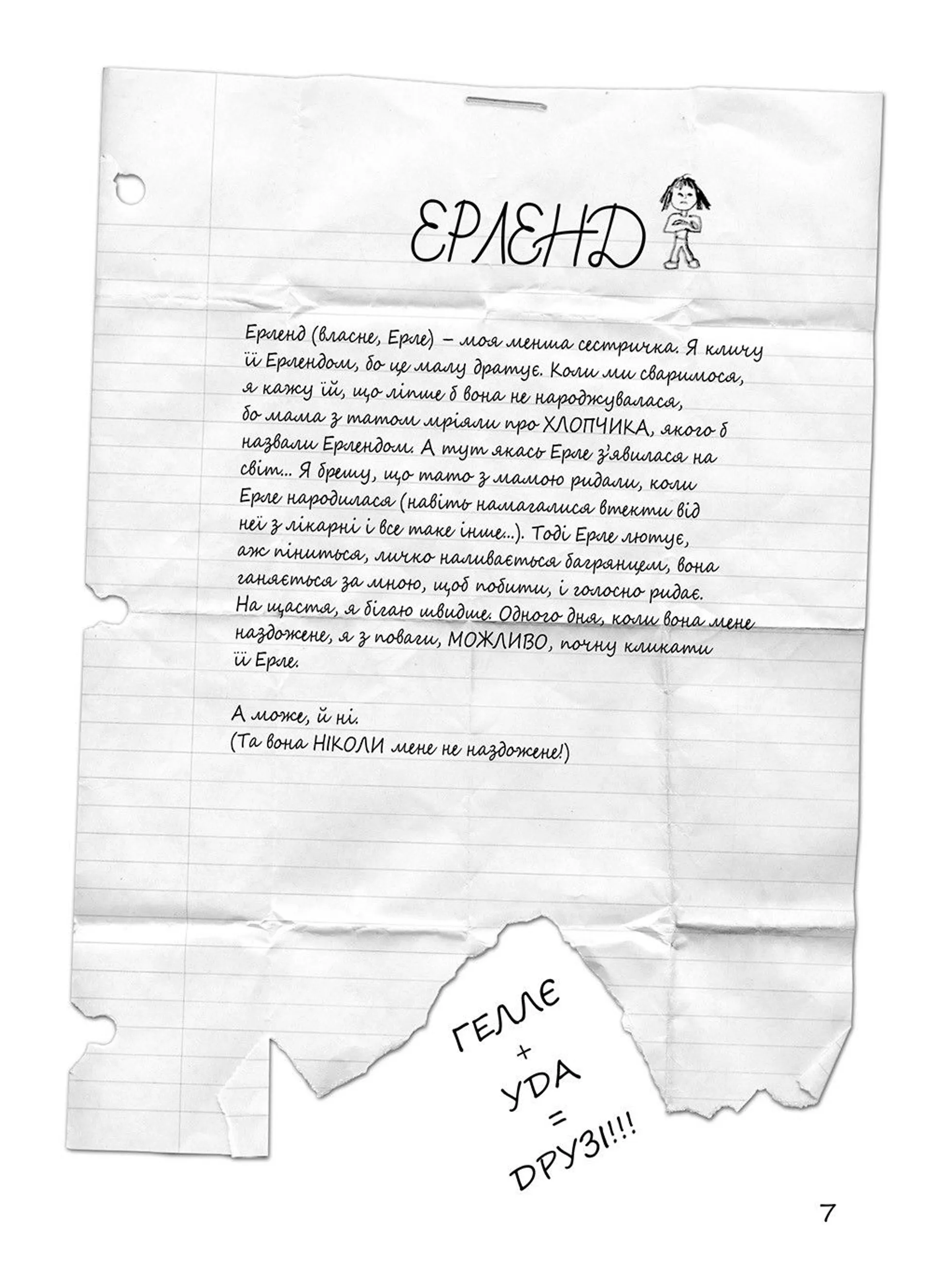 Привіт, це я!