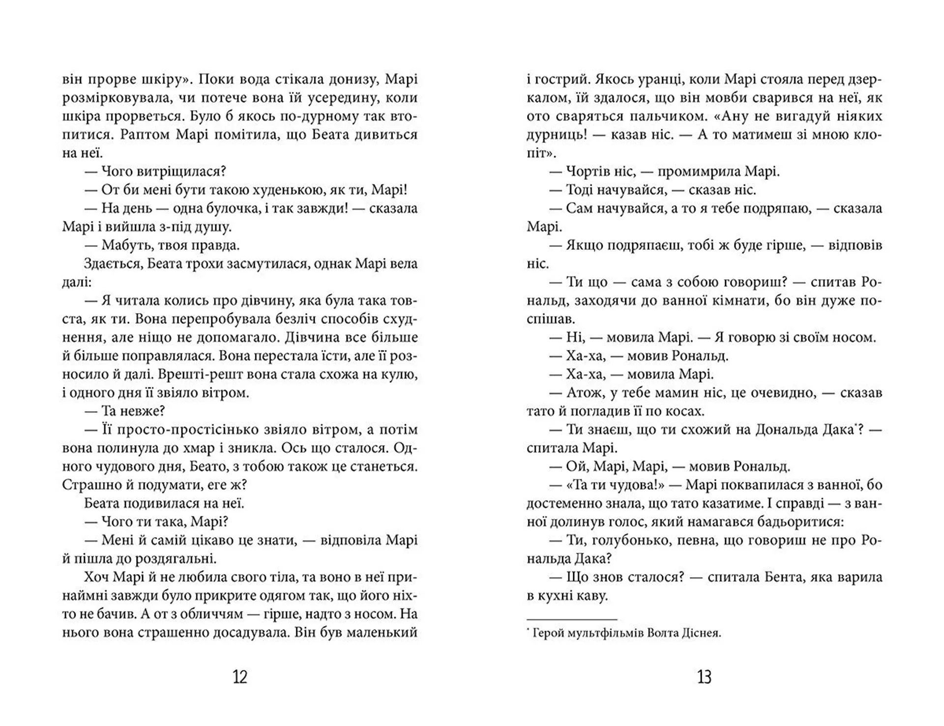 Вище за небо