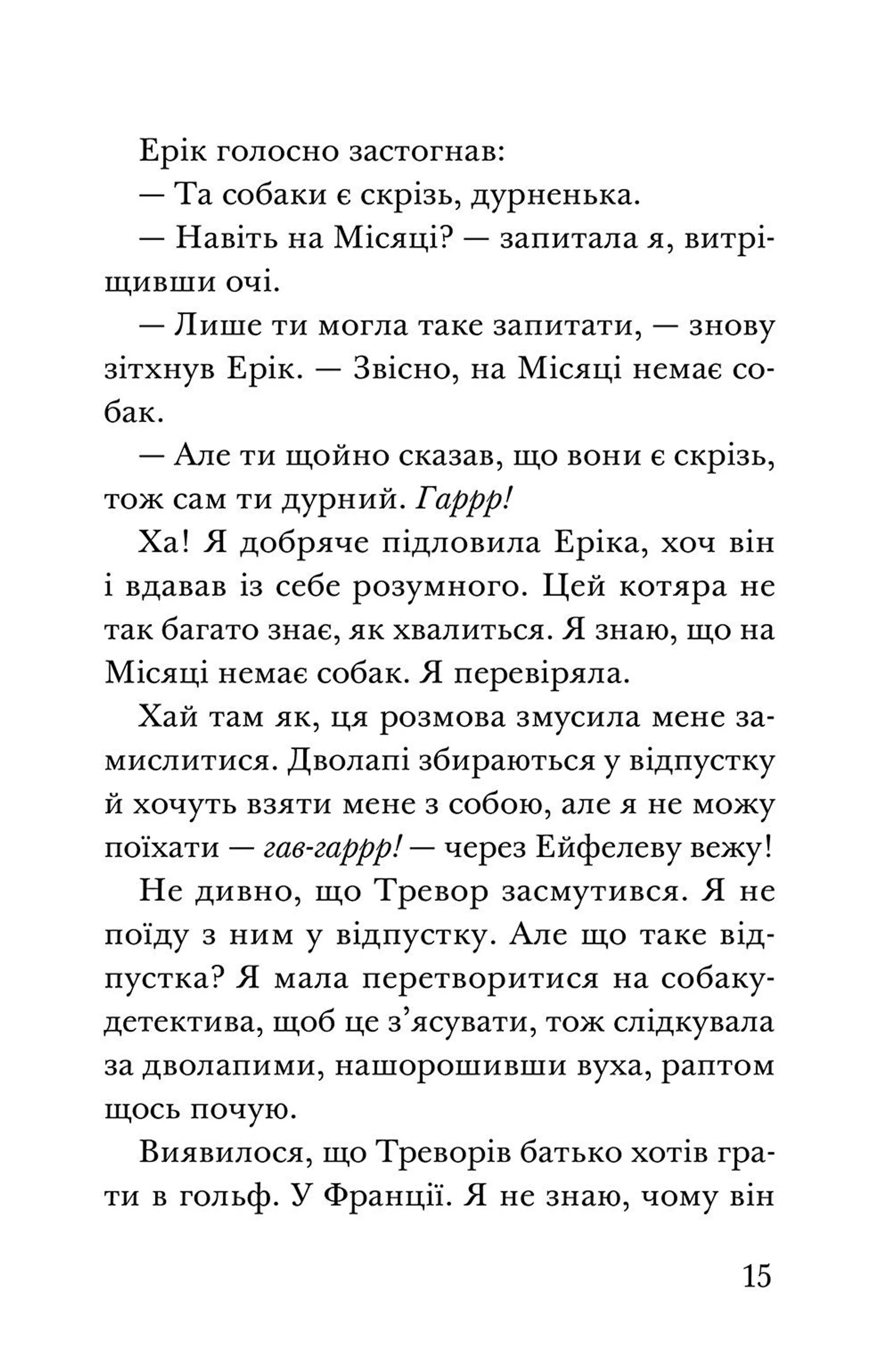 Викрадення! Гаряче літо Ракети на чотирьох лапах. Книга 5
