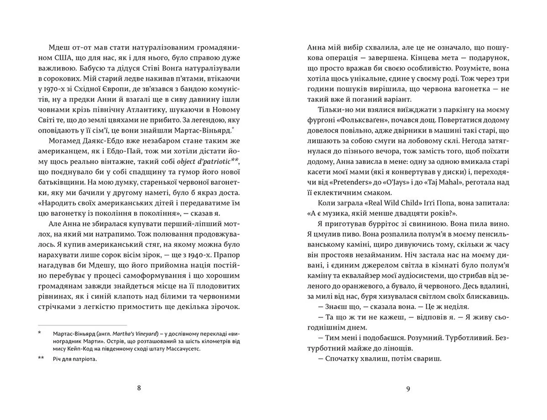 Історії, наклацані на друкарській машинці