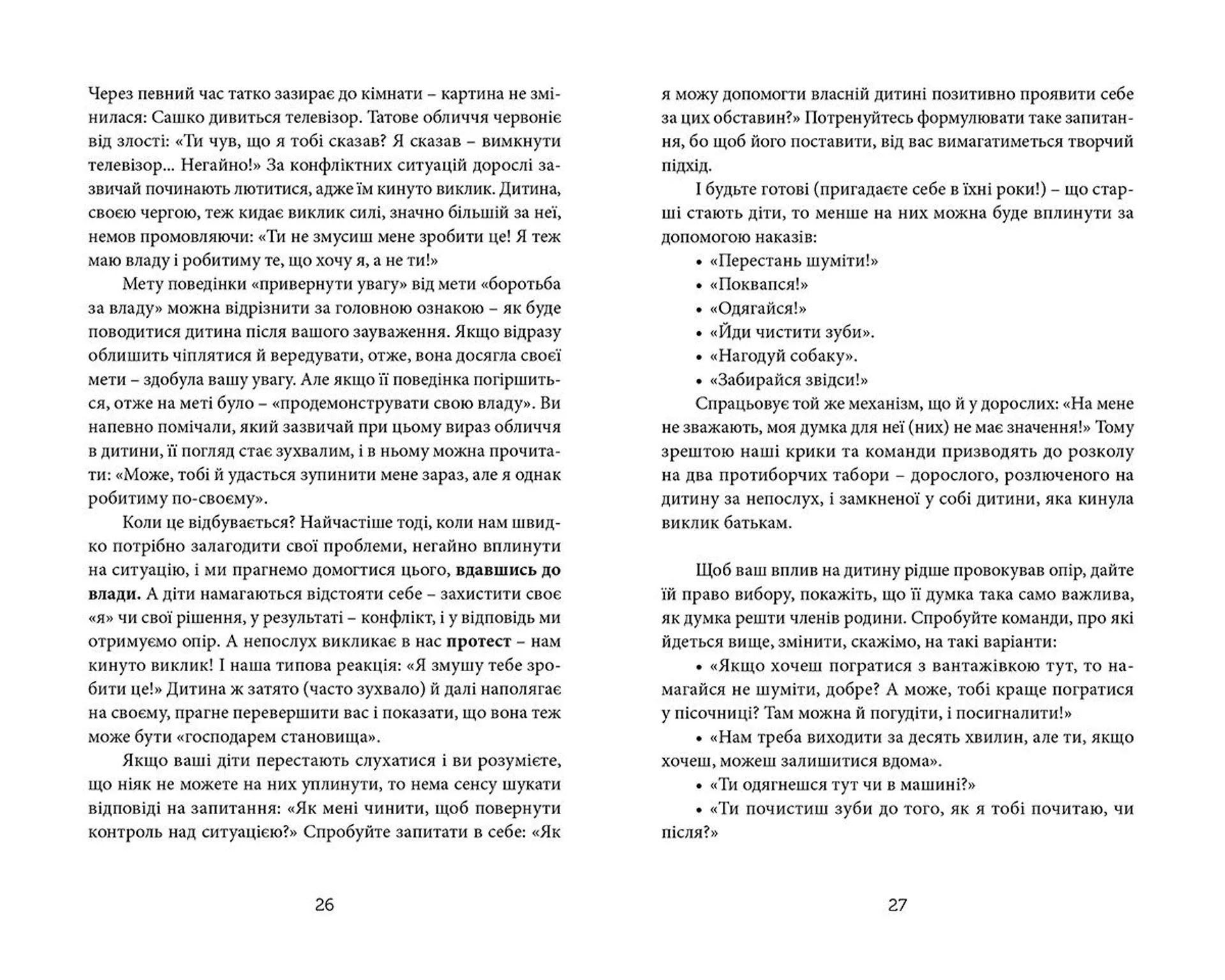 15 табу для матусь і татусів