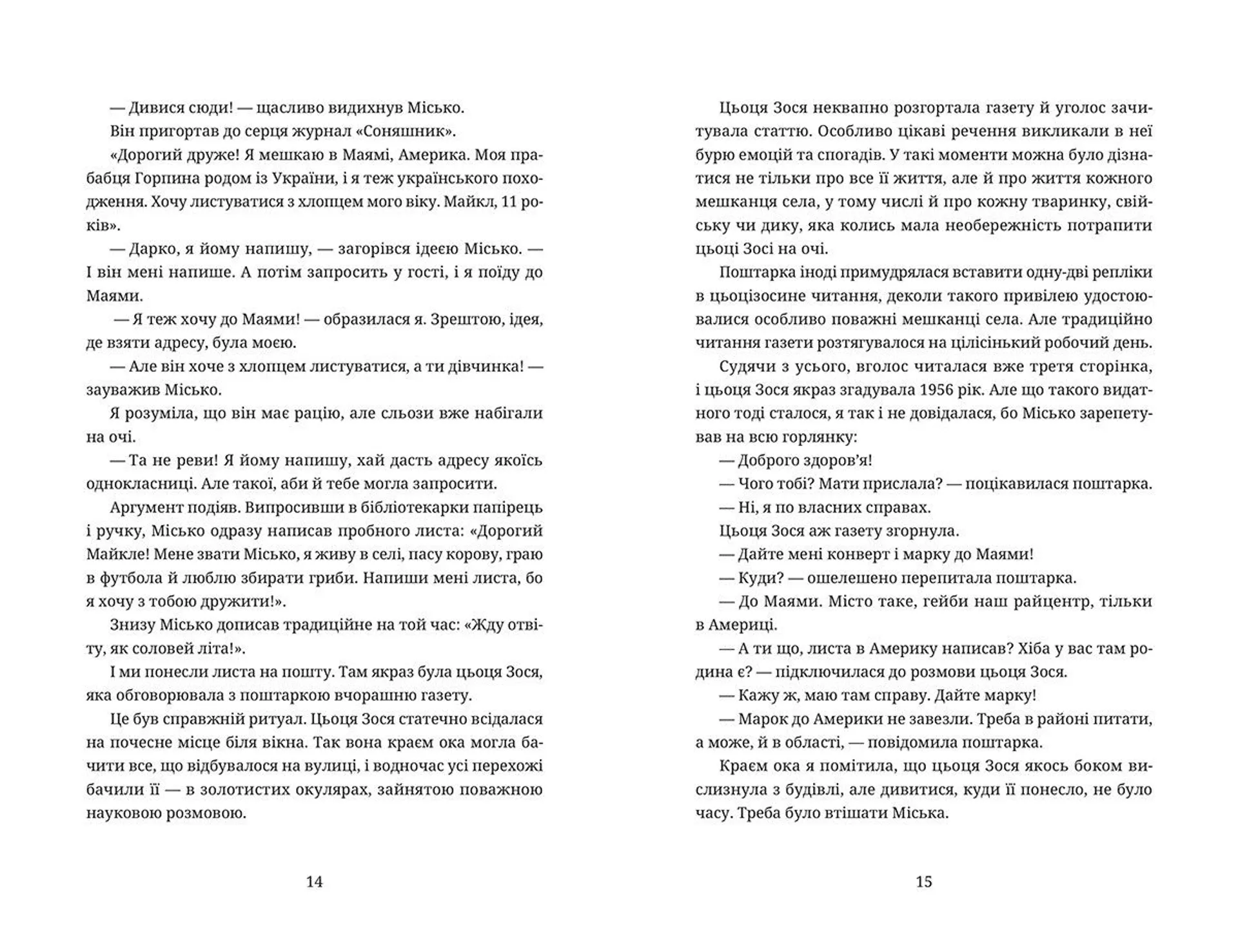 Коли були ми...