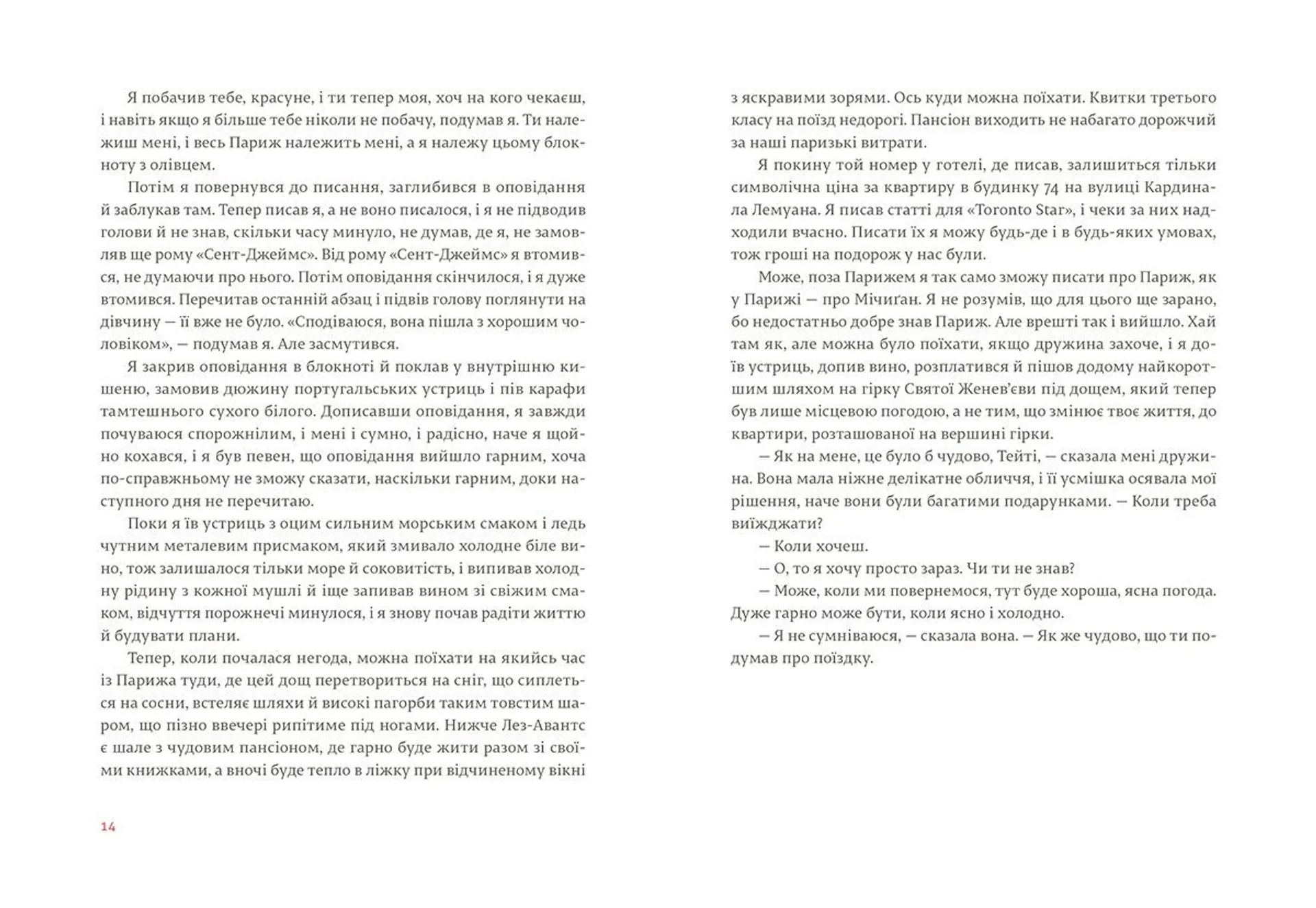 Свято, яке завжди з тобою