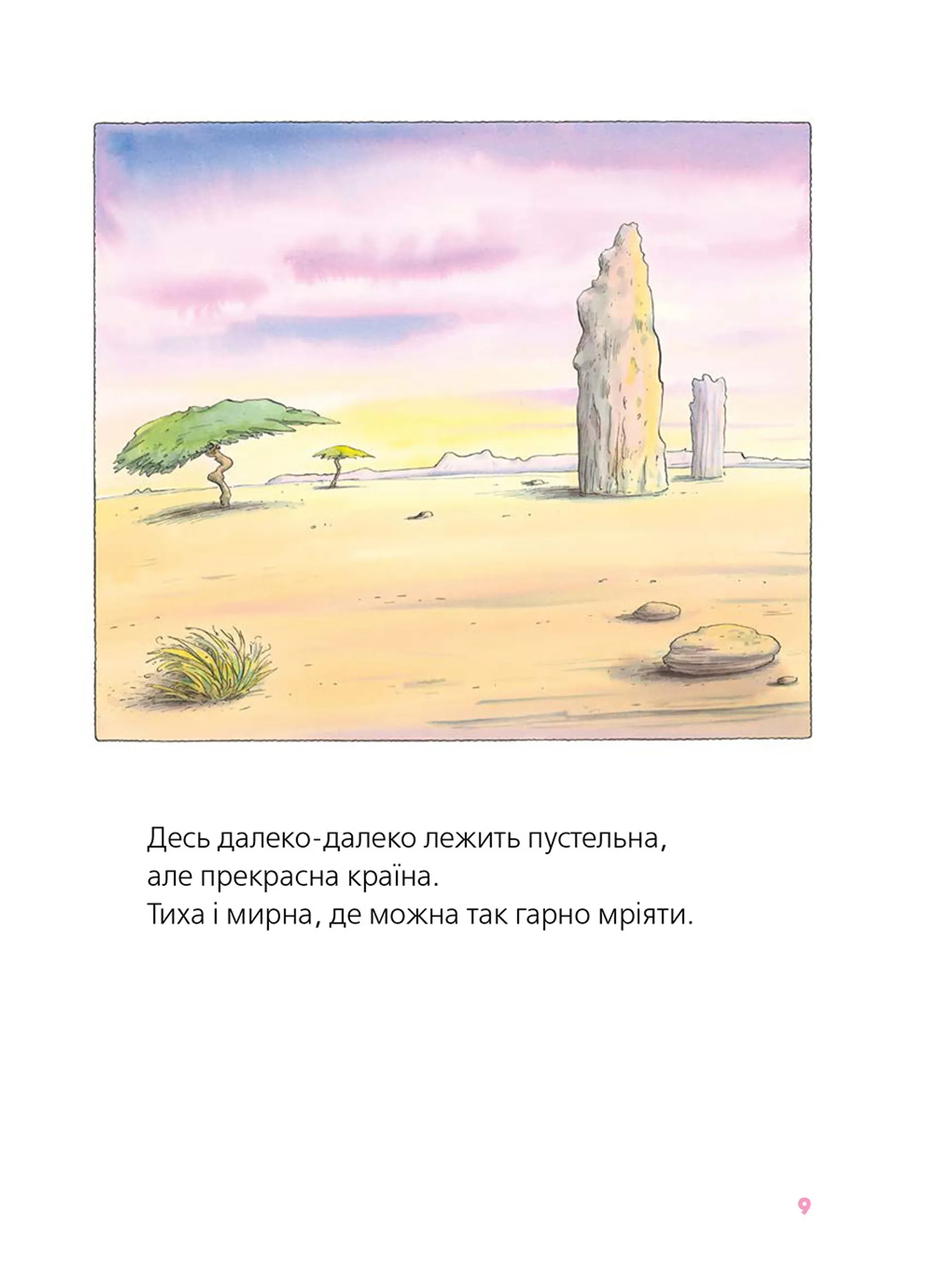 Велика книга про Коко і Кірі