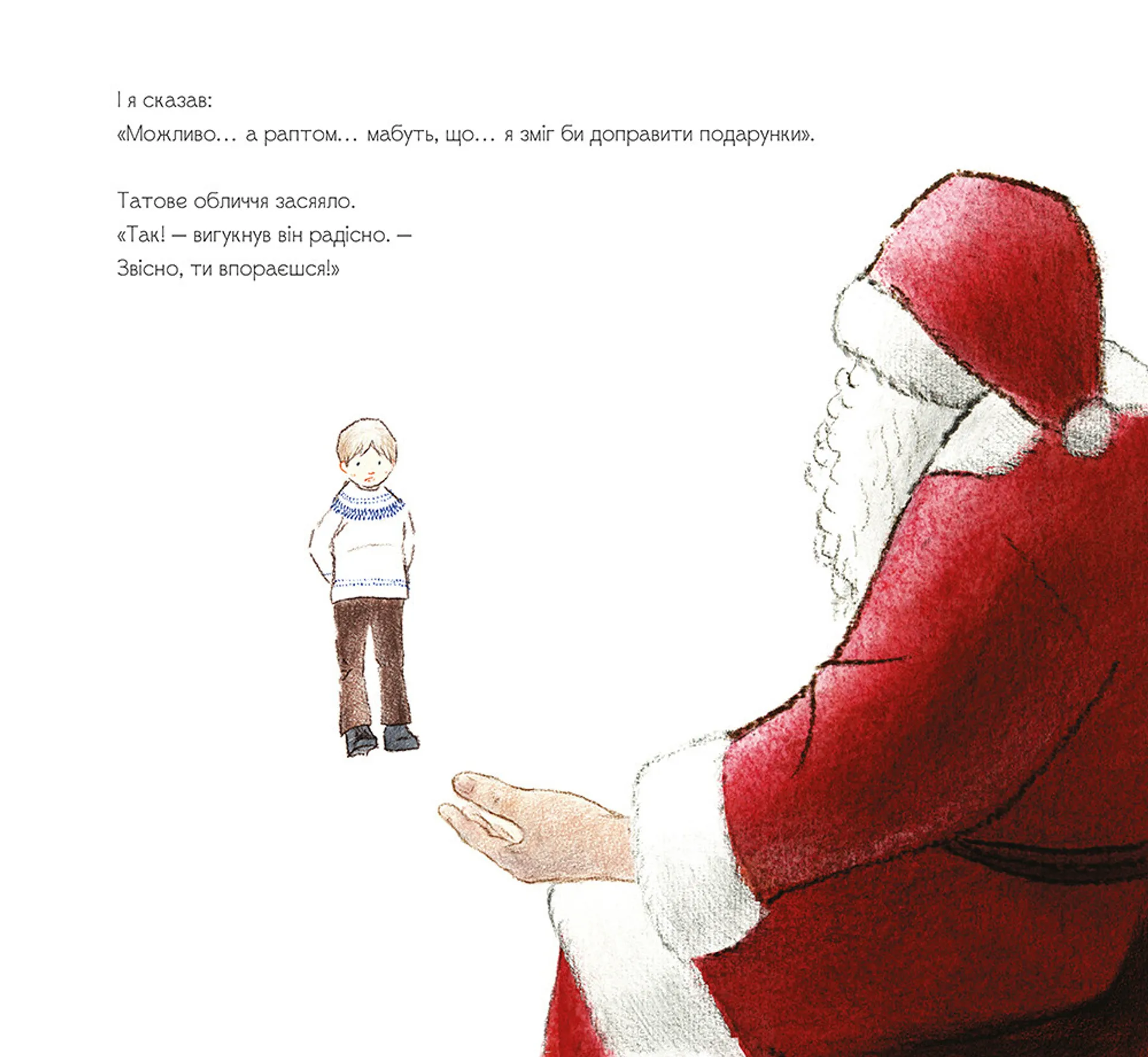 Маленький Санта