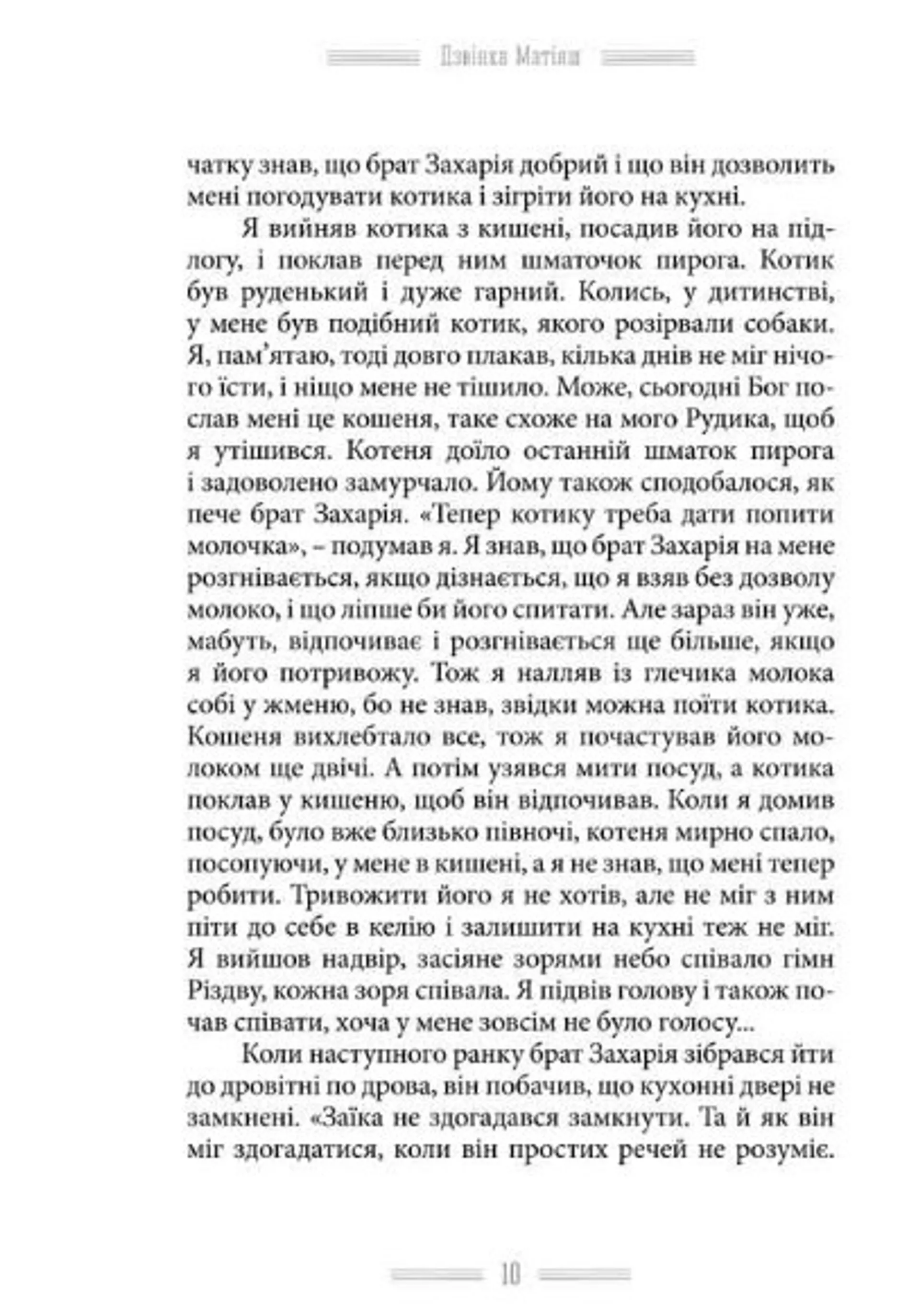 13 Різдвяних історій