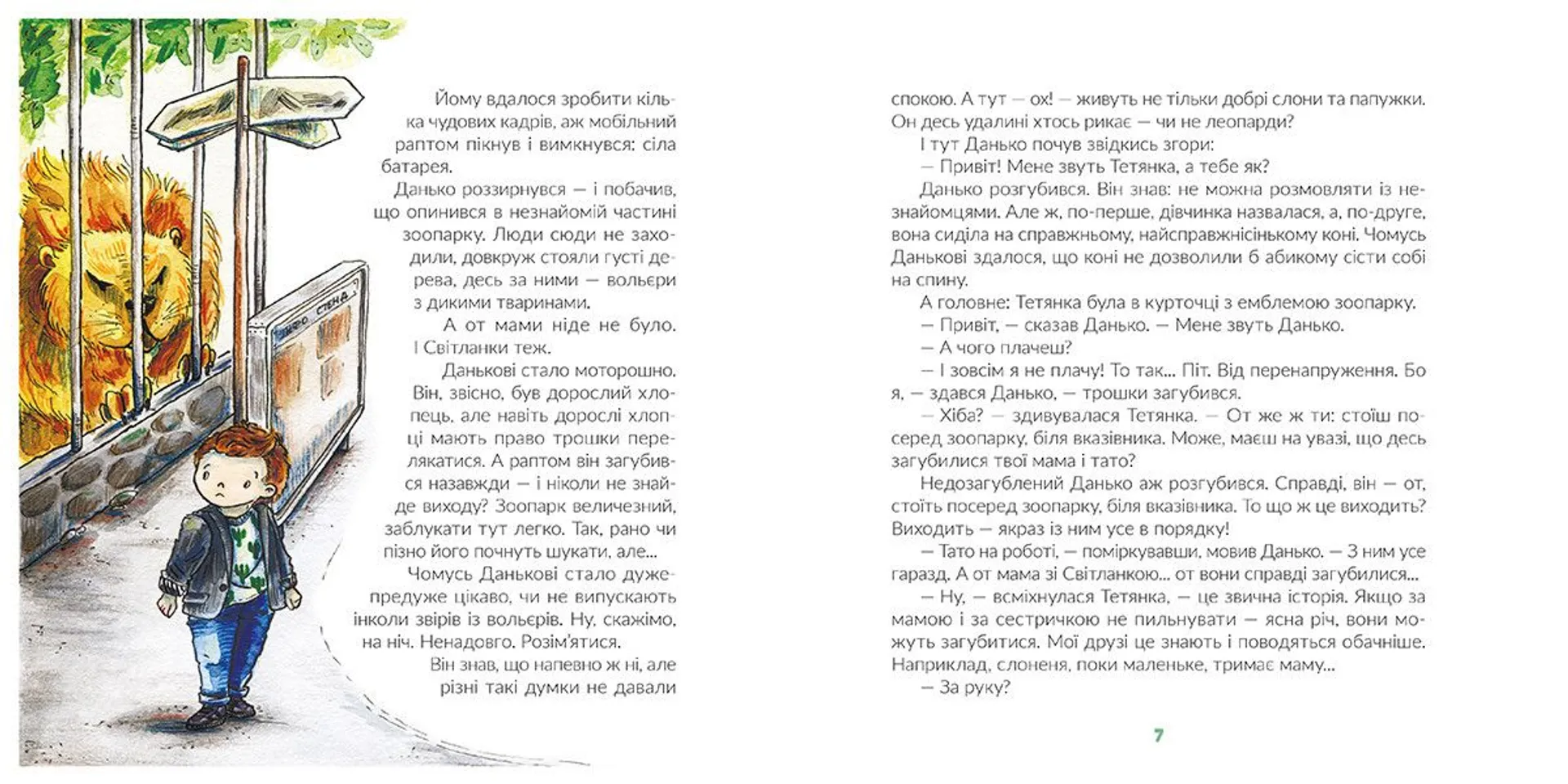 Відчайдушний боягуз