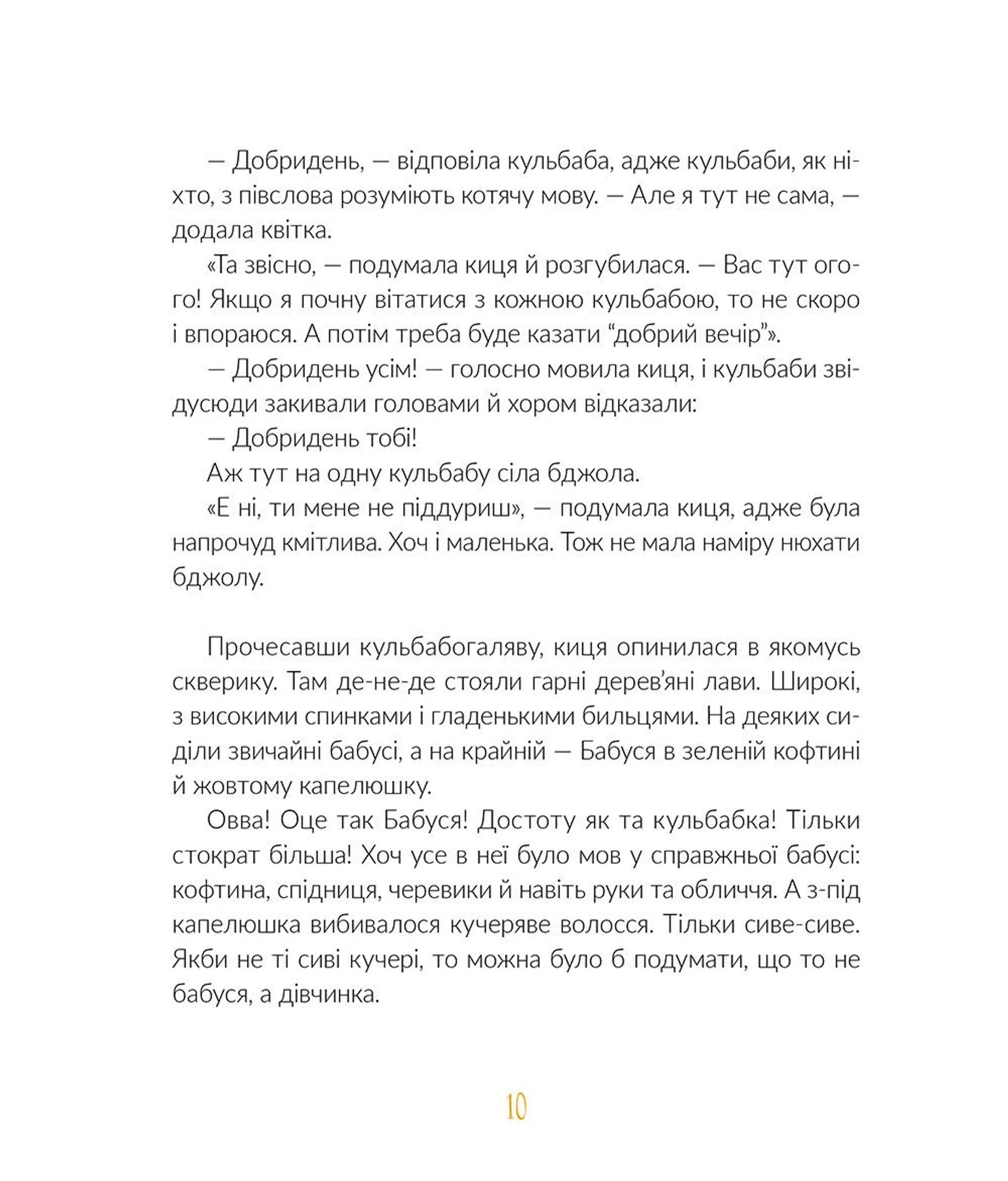 Муся та бабуся