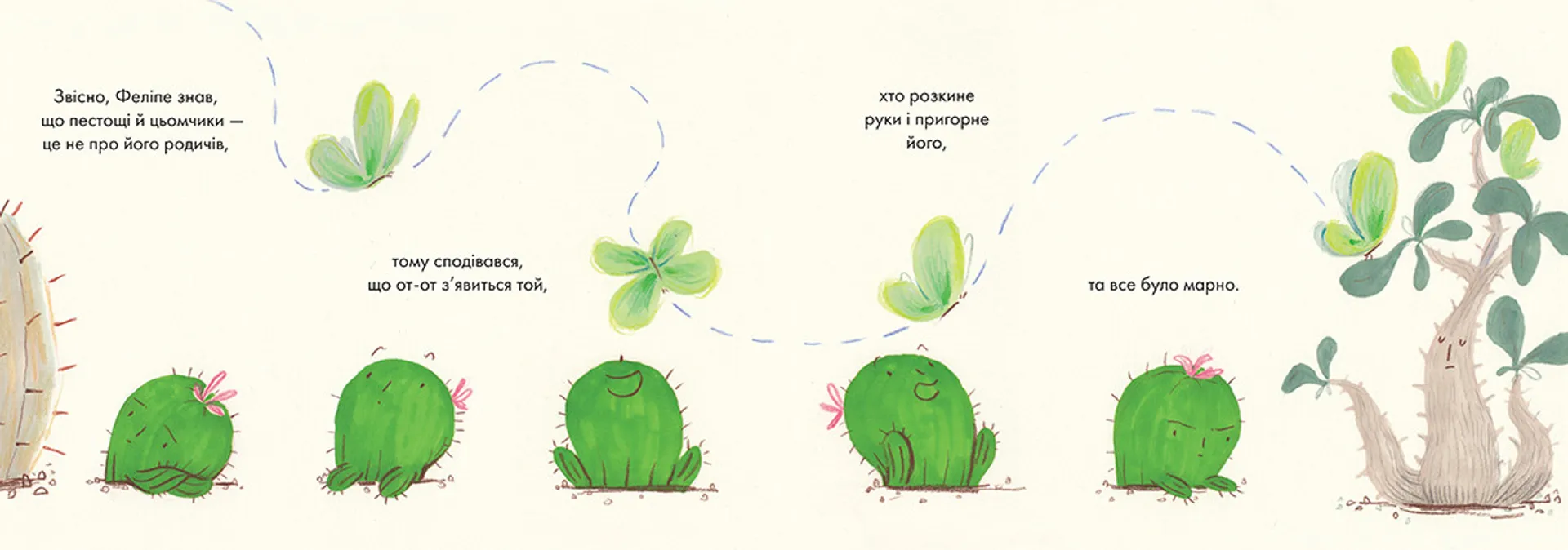 Обійми мене