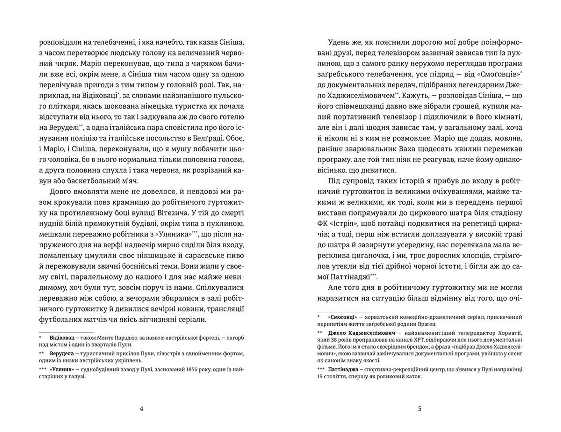 Югославія, моя батьківщина