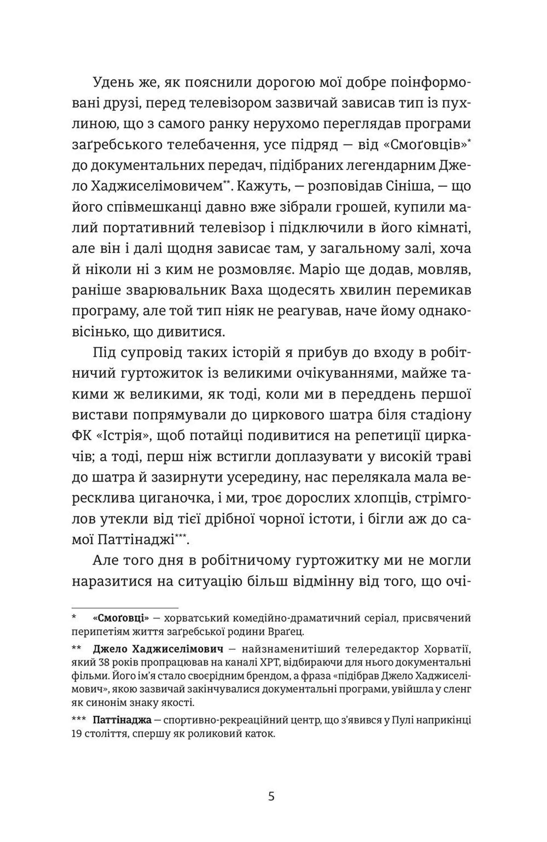 Югославія, моя батьківщина