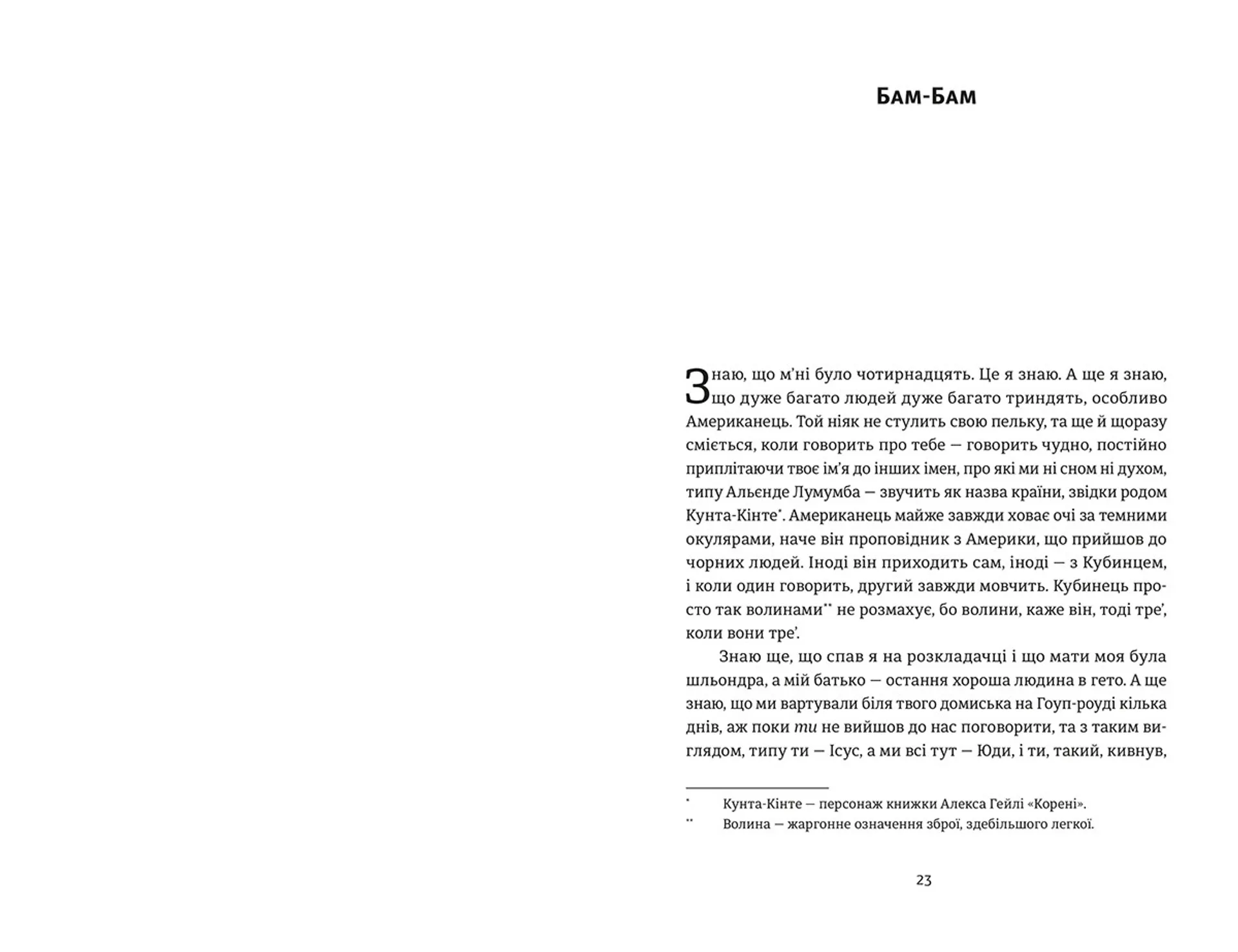 Коротка історія семи вбивств