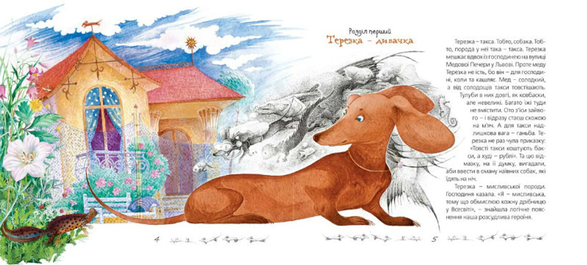 Терезка з Медової Печери