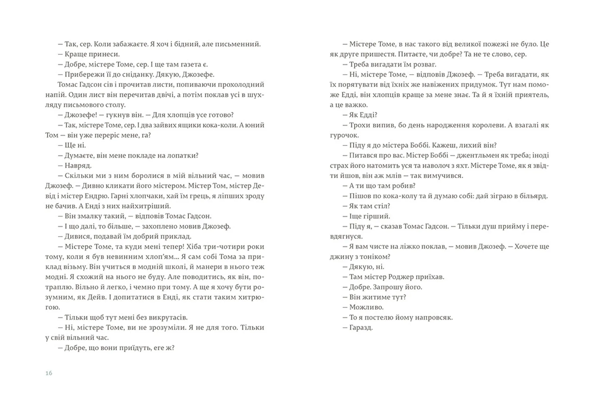 Острови поміж течій