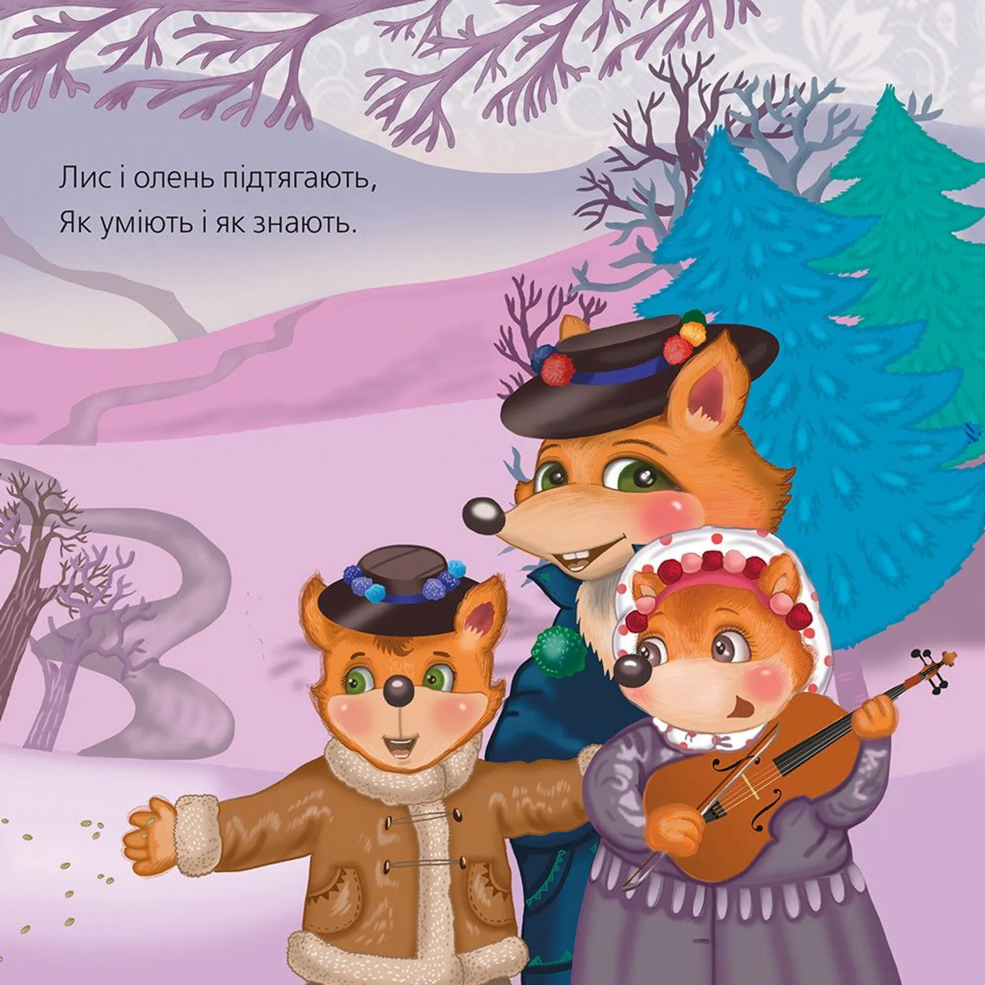 Всім пора колядувати