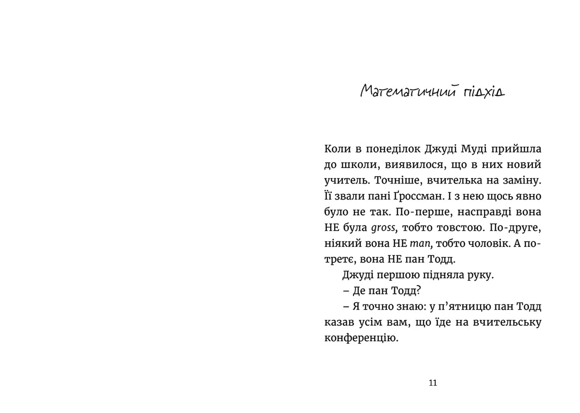 Джуді Муді йде до коледжу. Книга 8