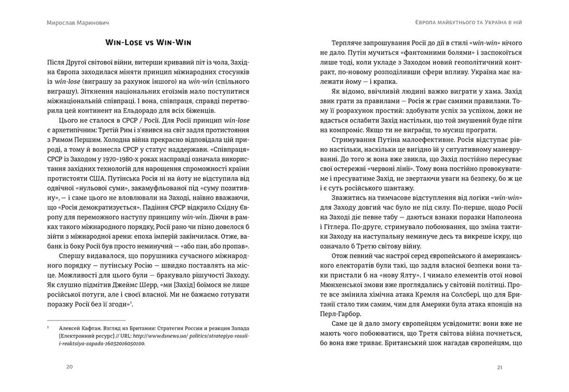 Нова Європа