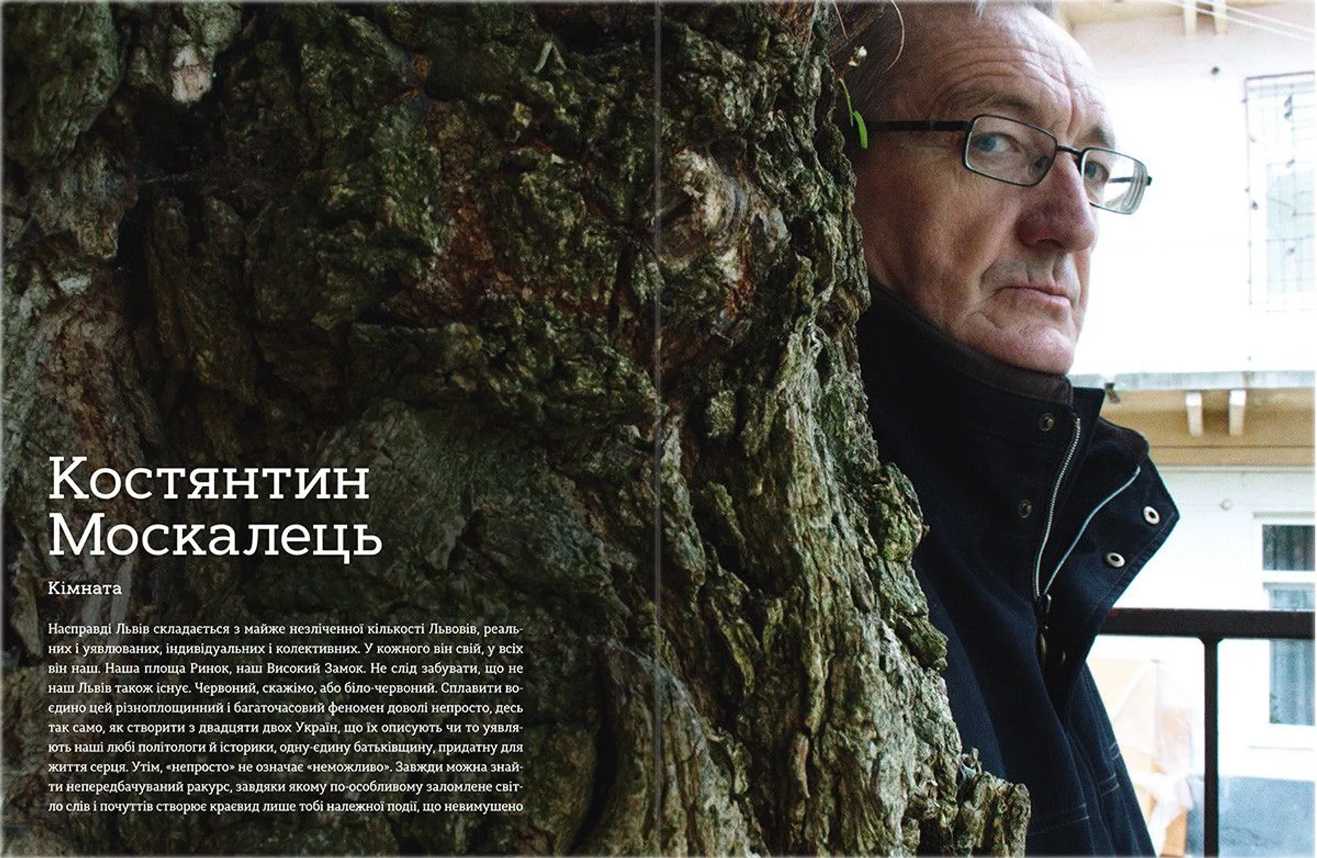 То є Львів. Колекція міських історій