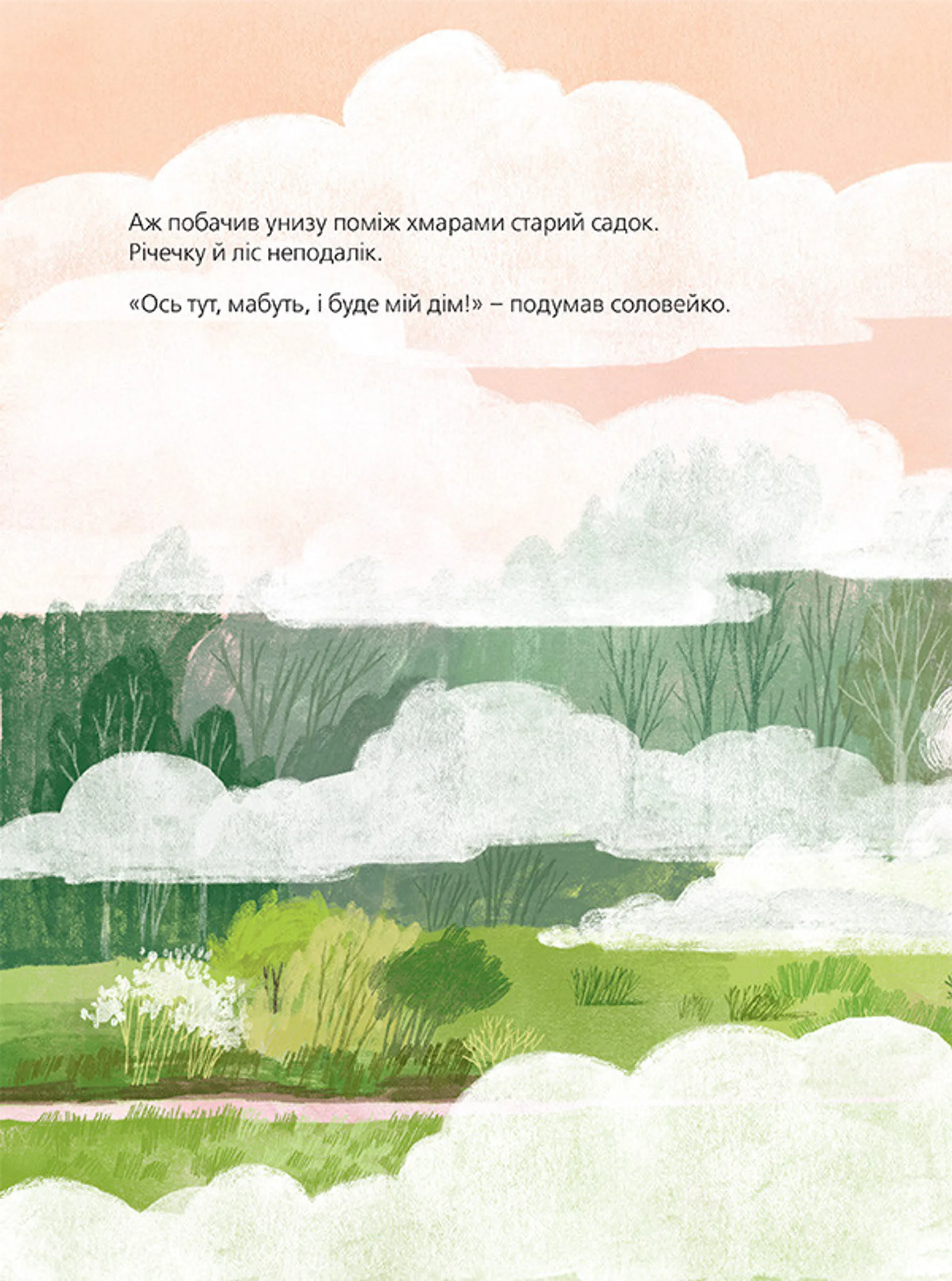 Хто росте в саду