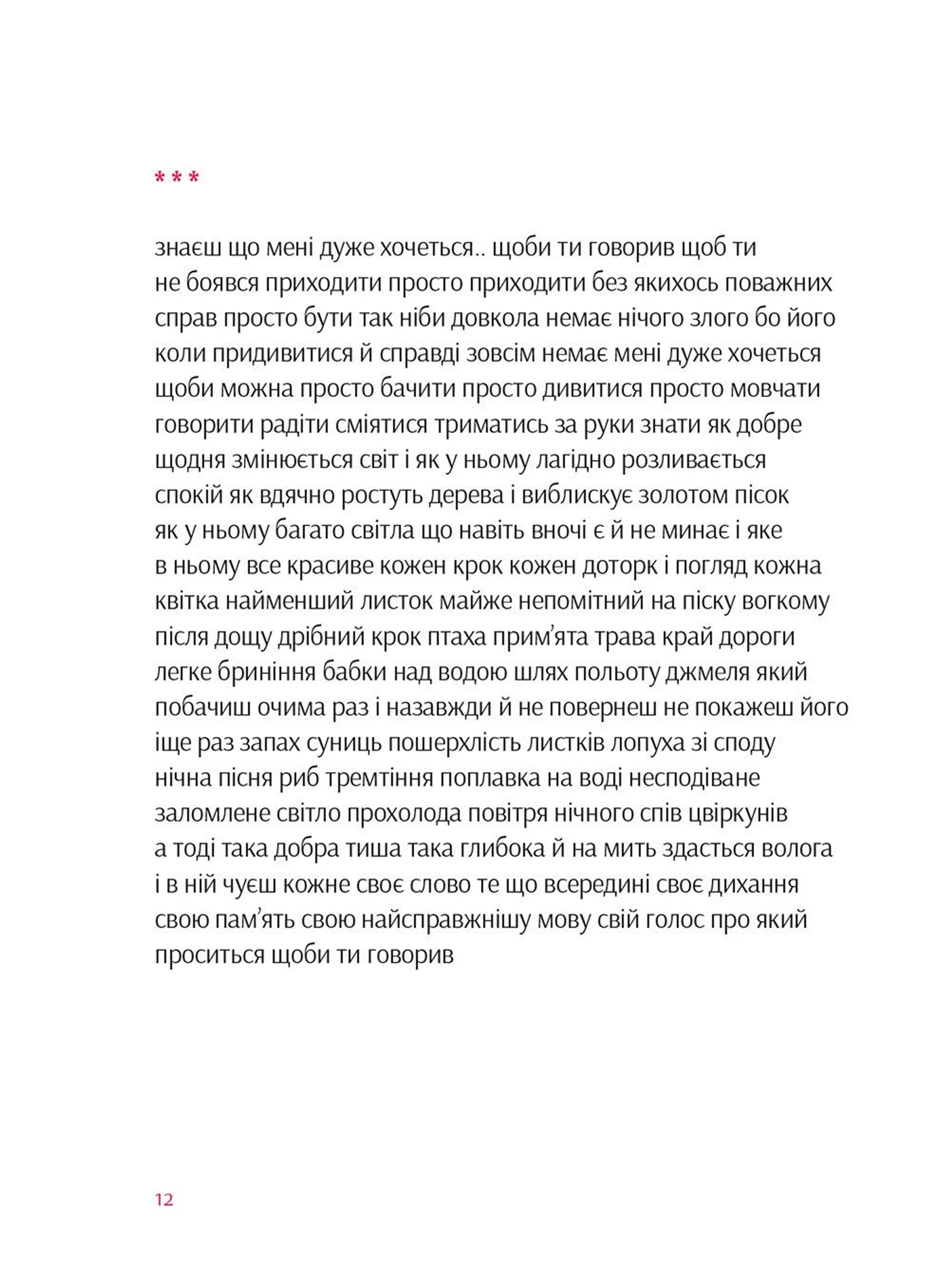 Пісня пісень