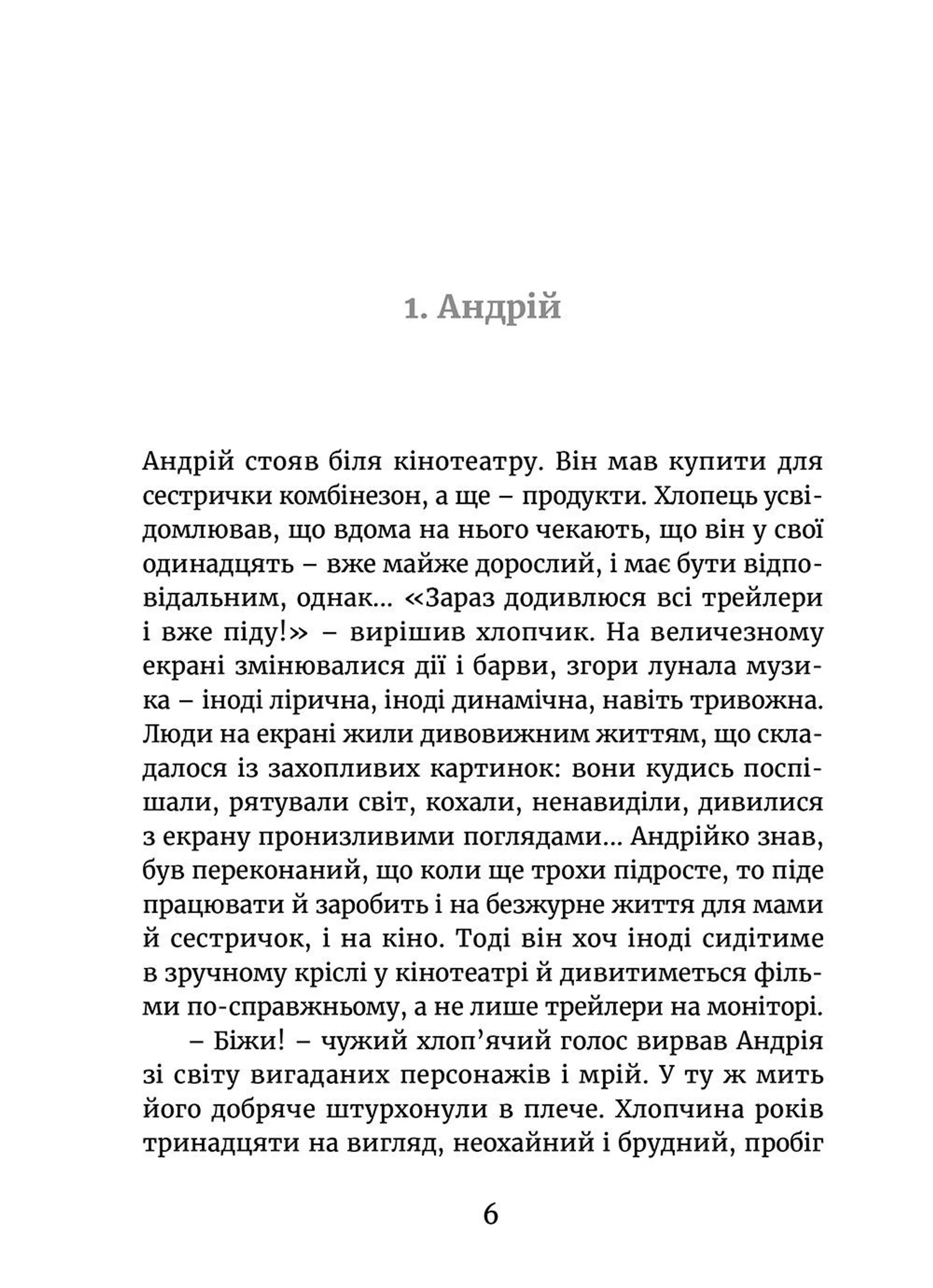Марічка і Червоний Король. Останній перелесник