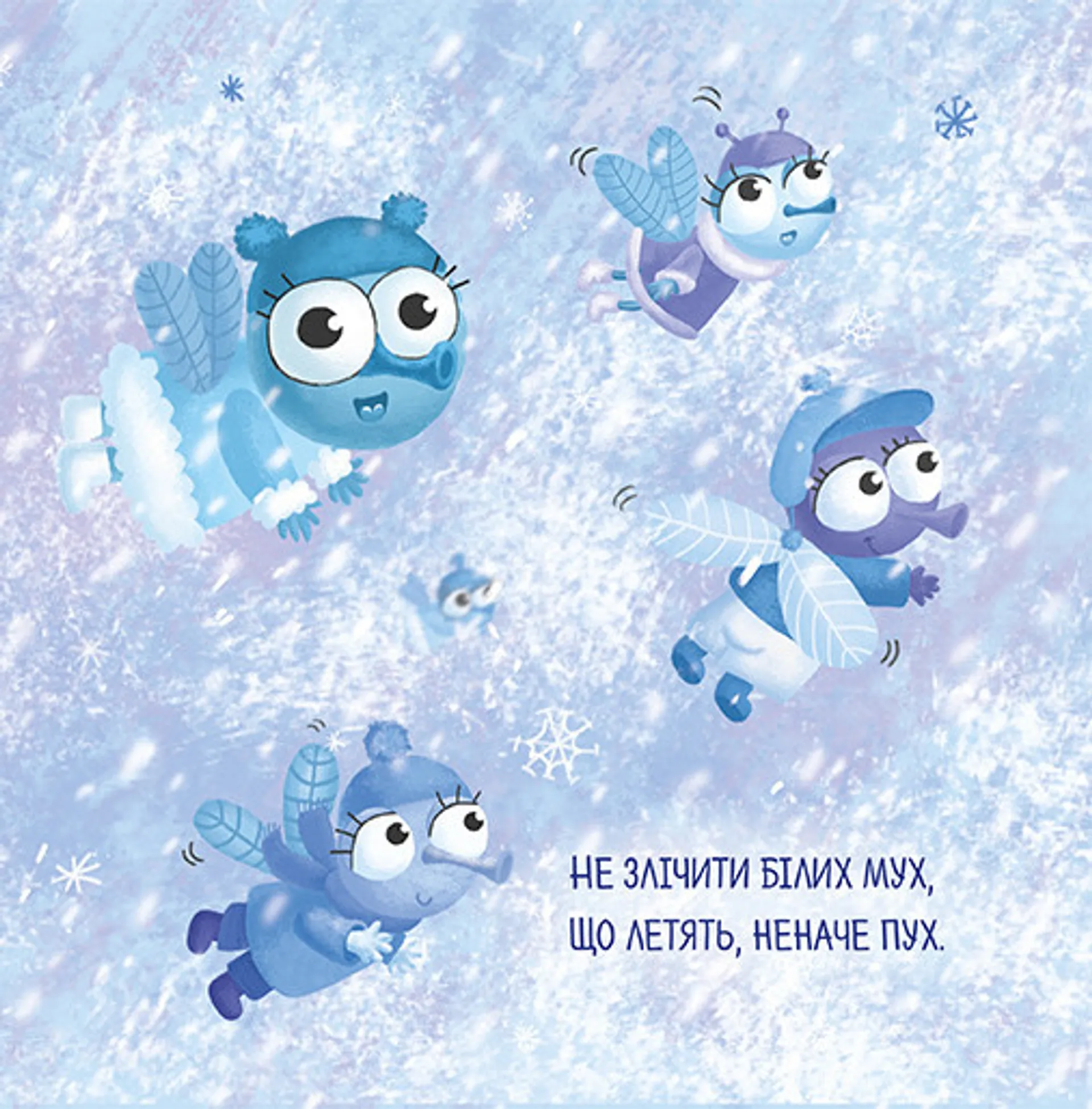 Білі мухи налетіли