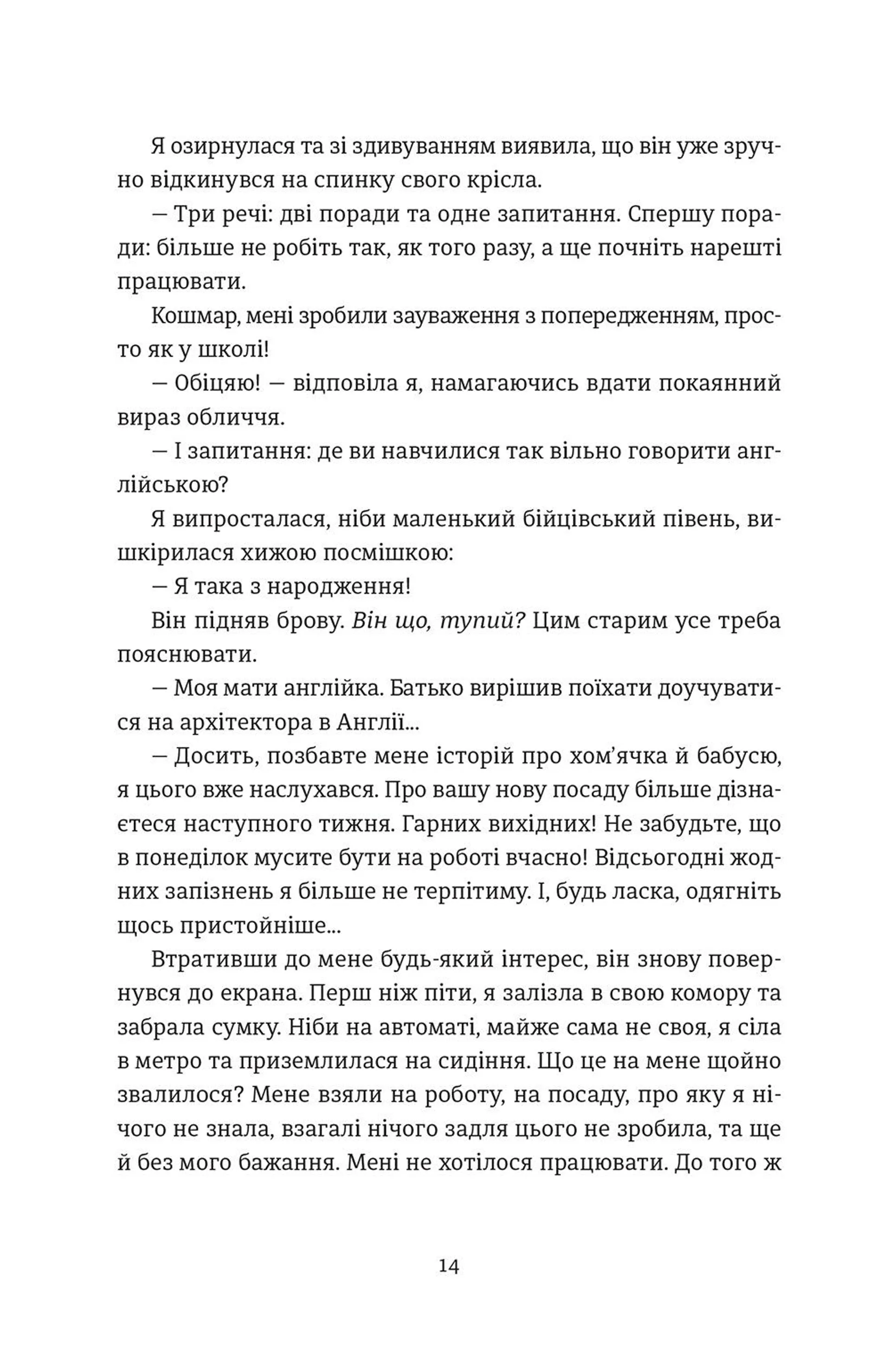 Вибачте, на мене чекають