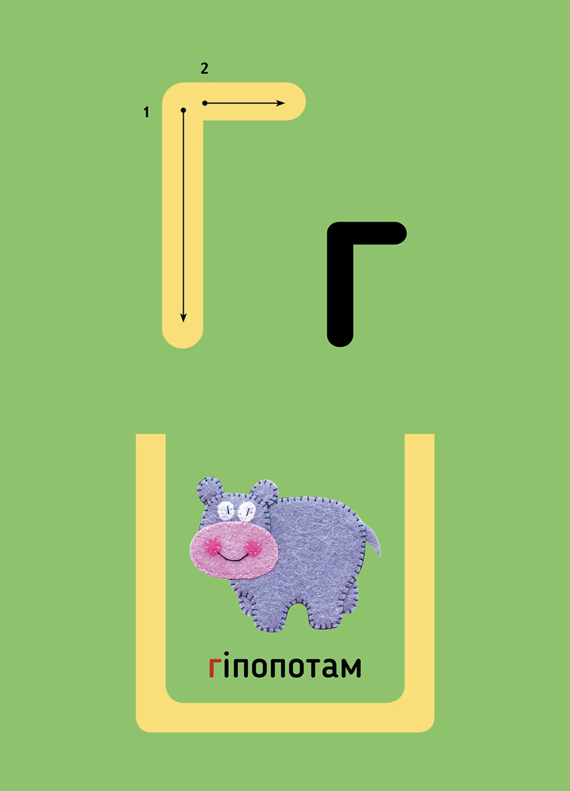 Абетка з секретом