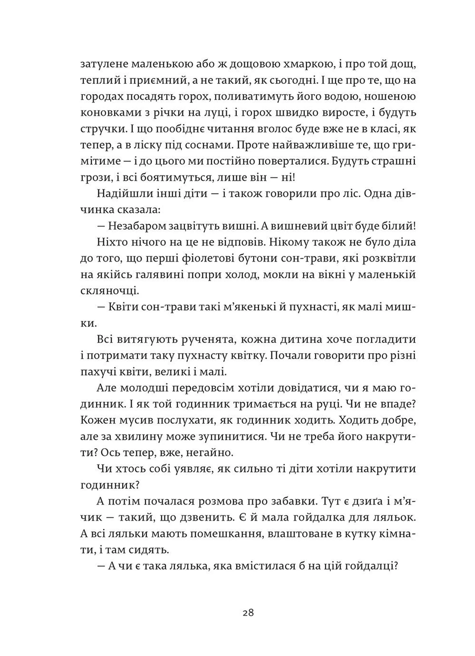 Модерністки