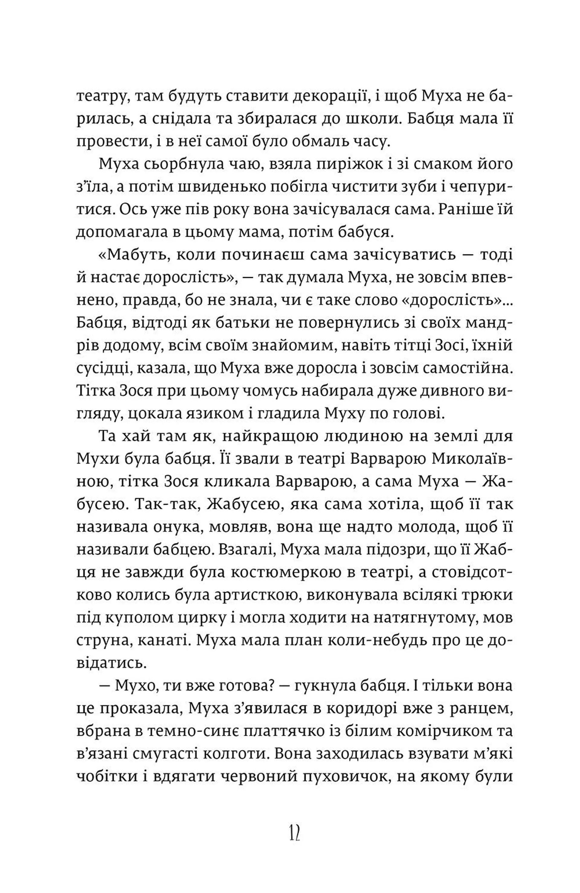Муха, дзвоник і Різдво