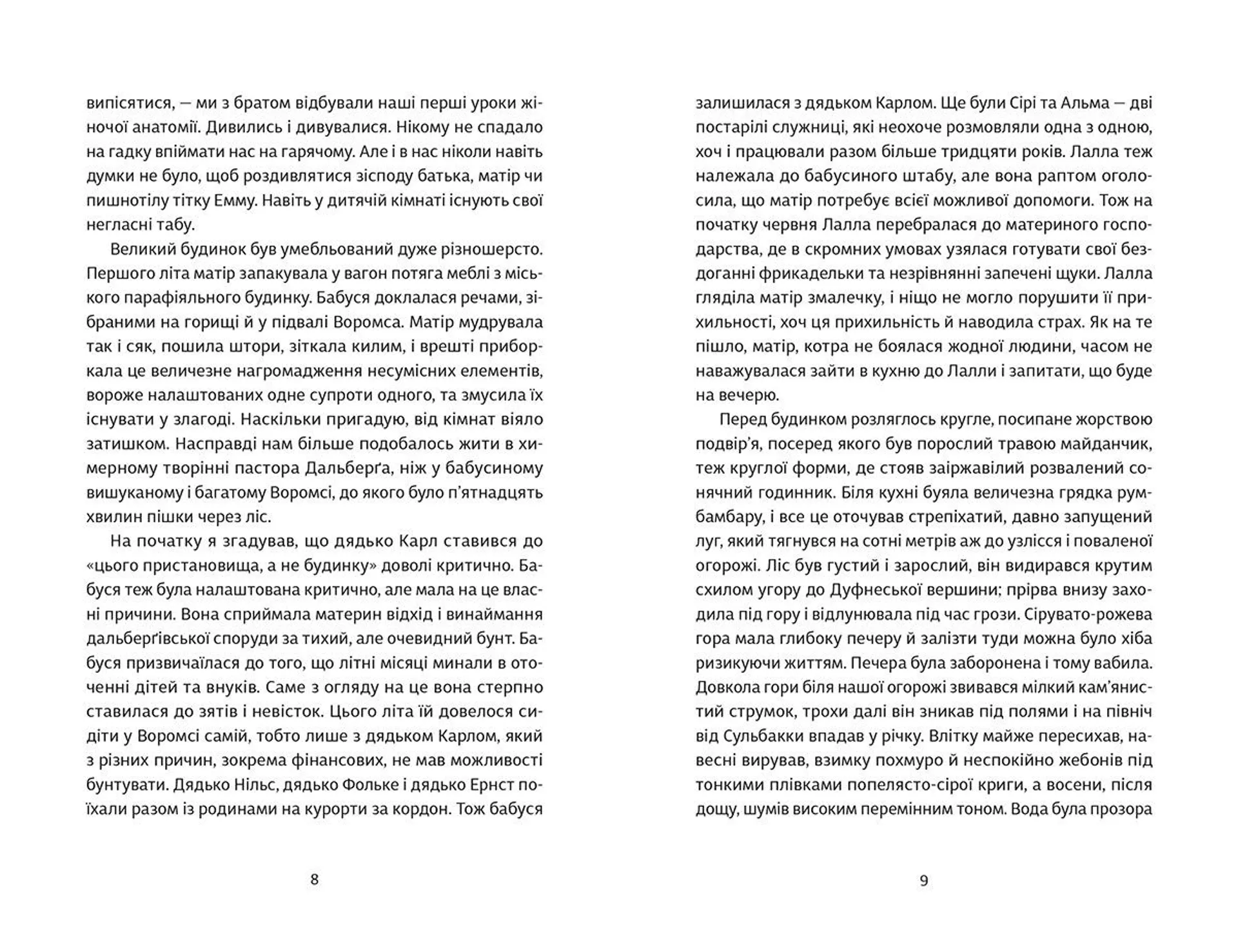 Недільне дитя