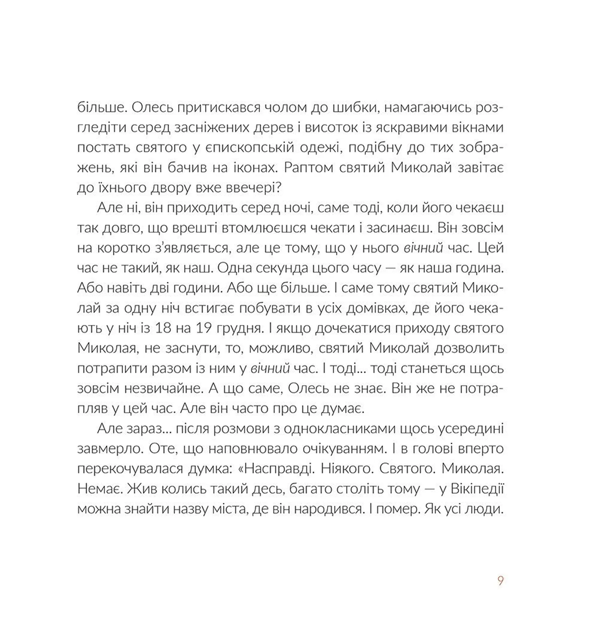 Подарунок від святого Миколая